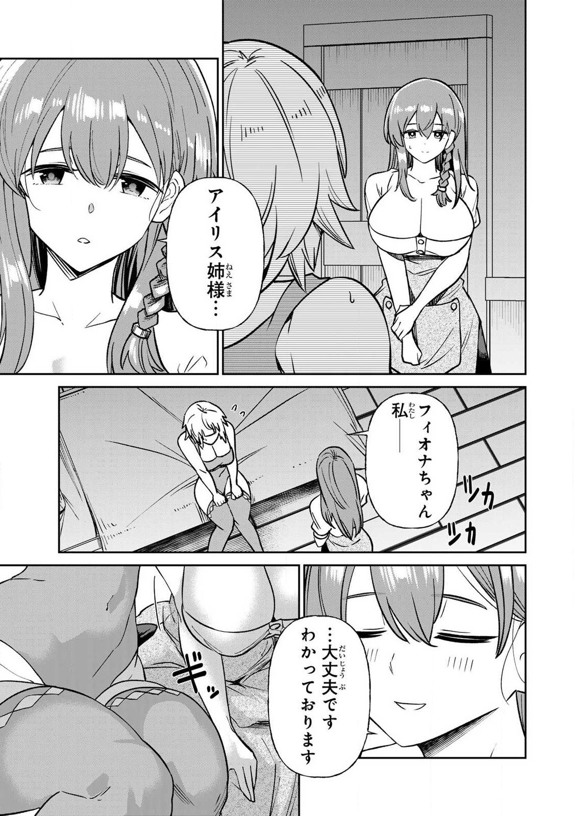 Saikai no Yuusha Chapter 33 9ページ