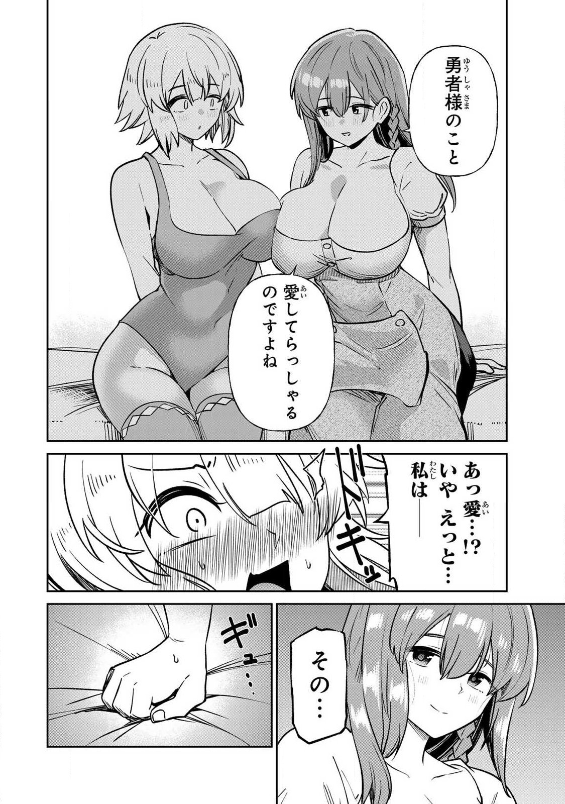 Saikai no Yuusha Chapter 33 10ページ