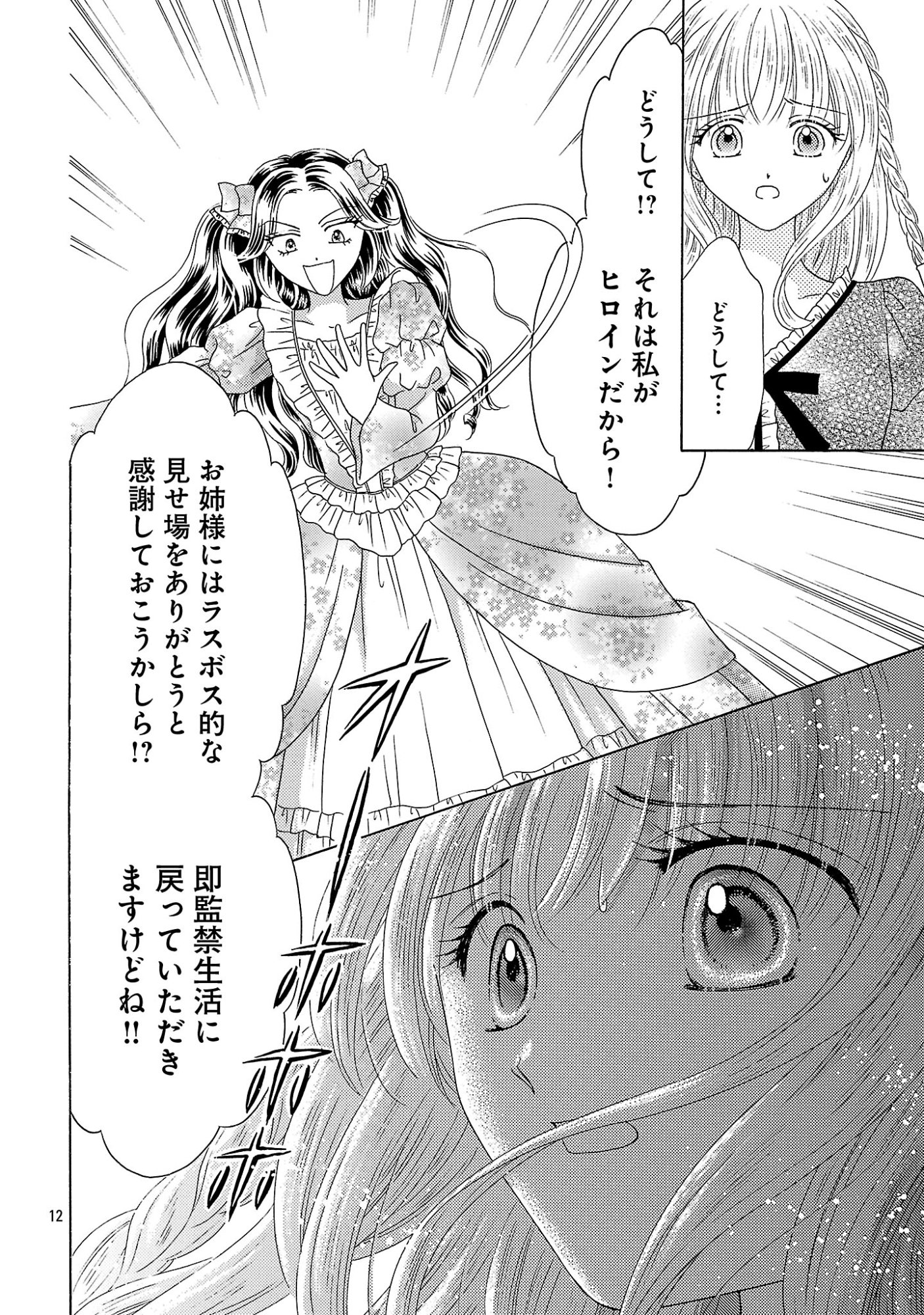 Shiitagerareta Maihime wa Seijo no Loop ni Ichigo de Aragau Chapter 19.2 1ページ