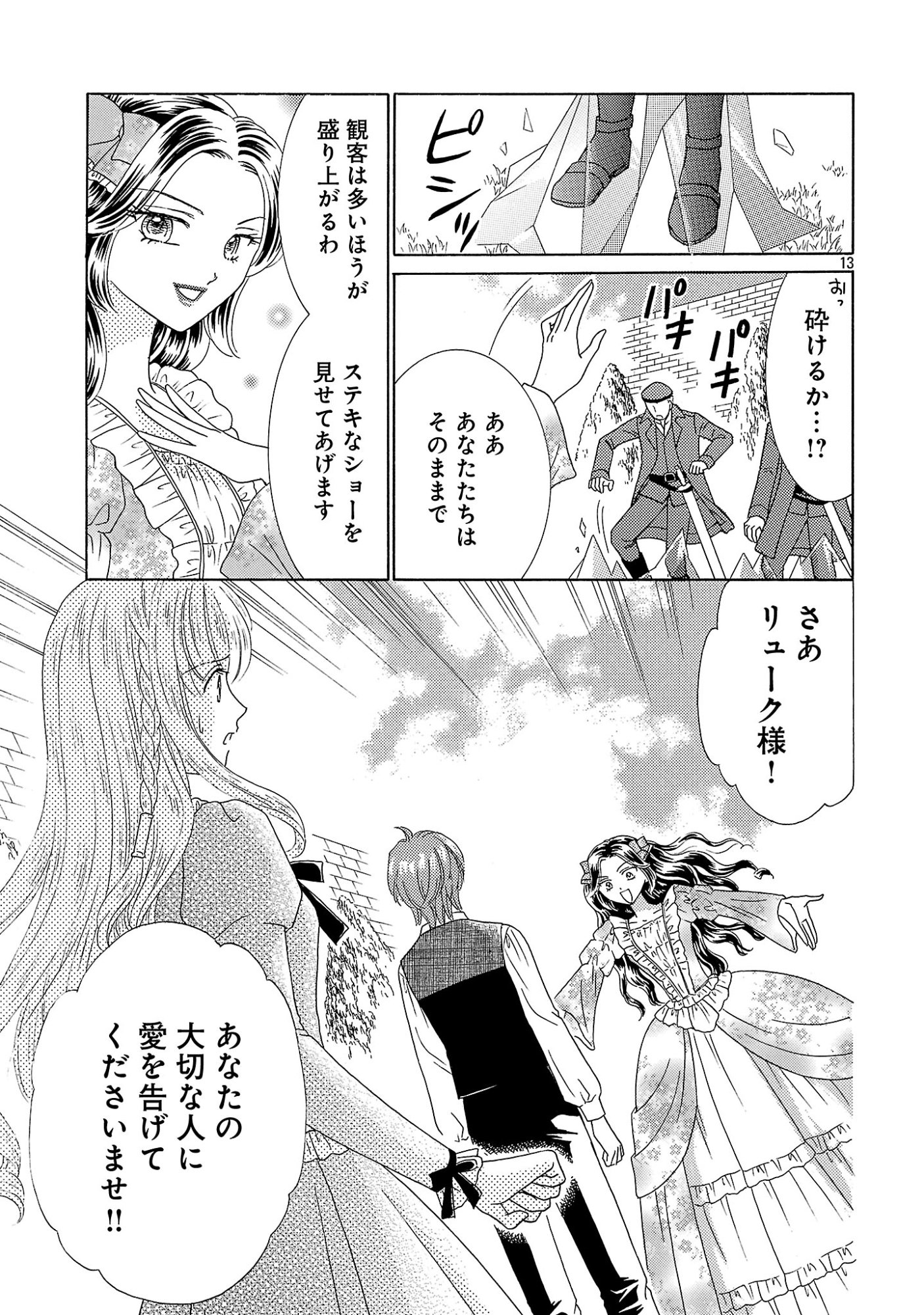 Shiitagerareta Maihime wa Seijo no Loop ni Ichigo de Aragau Chapter 19.2 2ページ