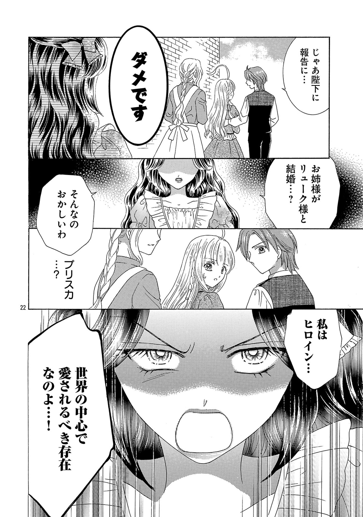 Shiitagerareta Maihime wa Seijo no Loop ni Ichigo de Aragau Chapter 19.2 11ページ