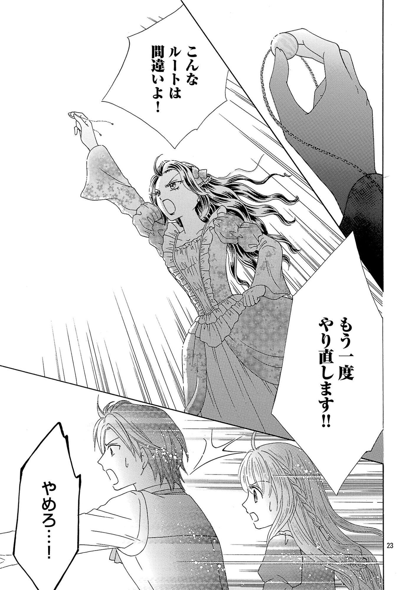 Shiitagerareta Maihime wa Seijo no Loop ni Ichigo de Aragau Chapter 19.2 12ページ