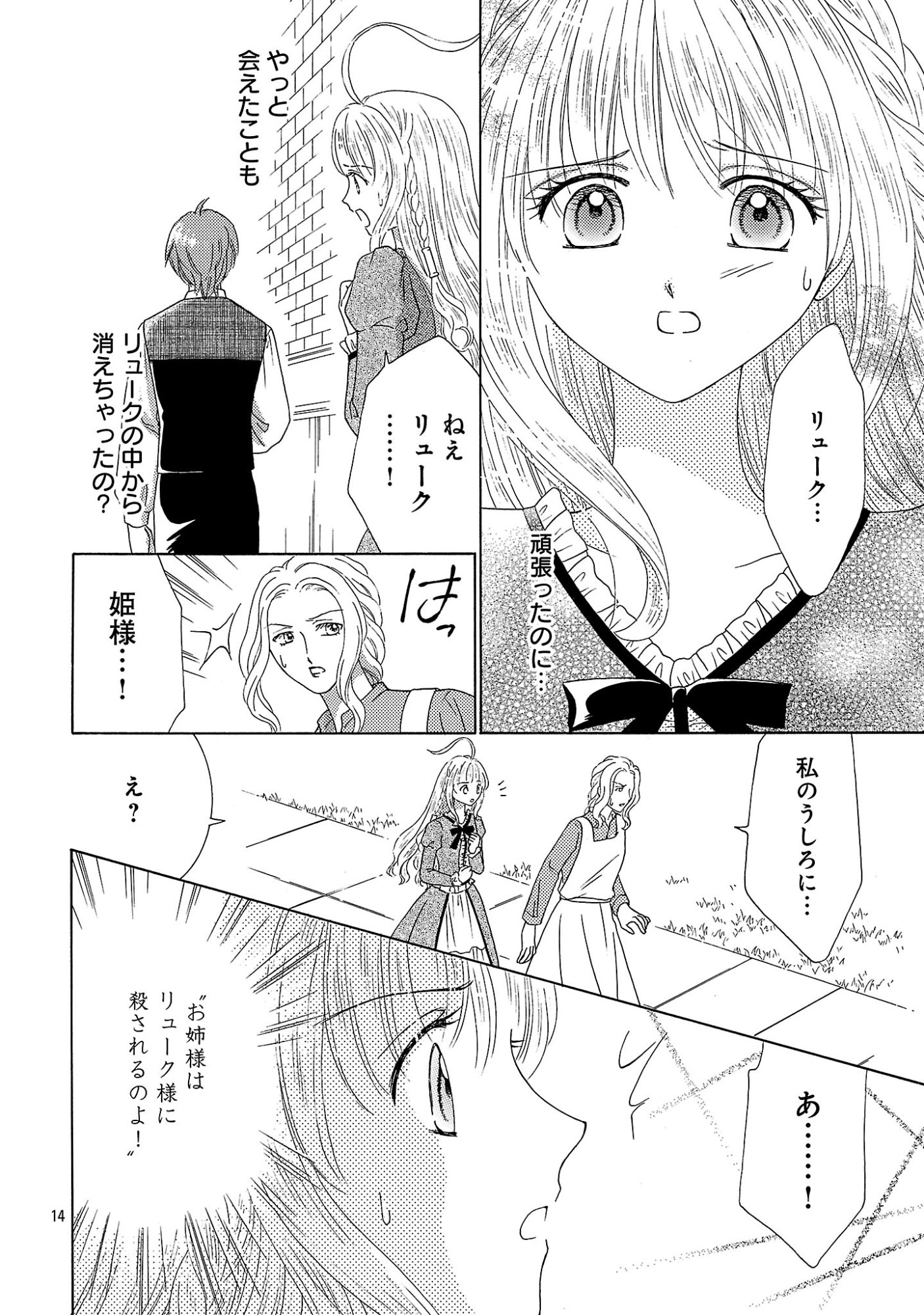 Shiitagerareta Maihime wa Seijo no Loop ni Ichigo de Aragau Chapter 19.2 3ページ