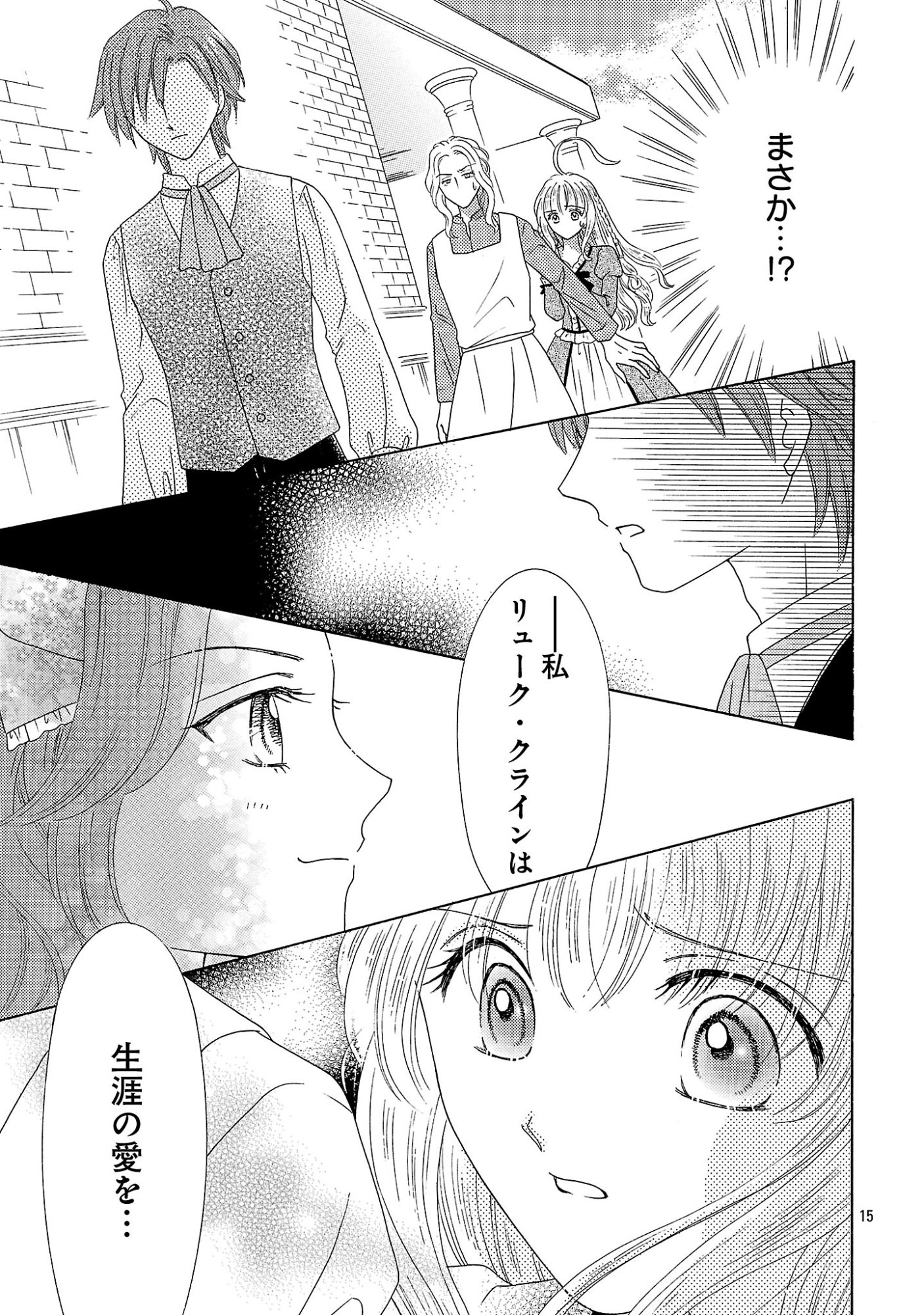 Shiitagerareta Maihime wa Seijo no Loop ni Ichigo de Aragau Chapter 19.2 4ページ