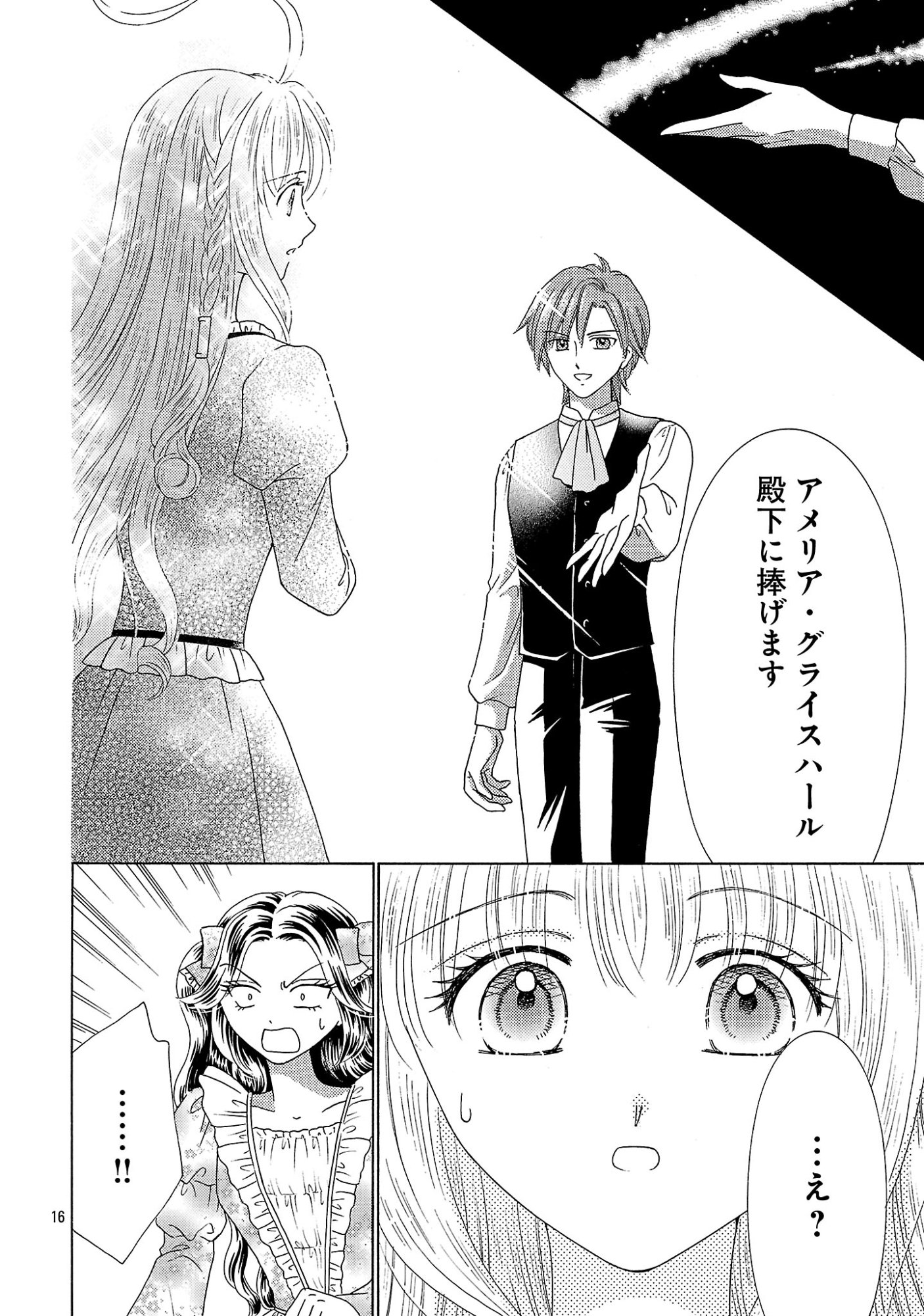 Shiitagerareta Maihime wa Seijo no Loop ni Ichigo de Aragau Chapter 19.2 5ページ