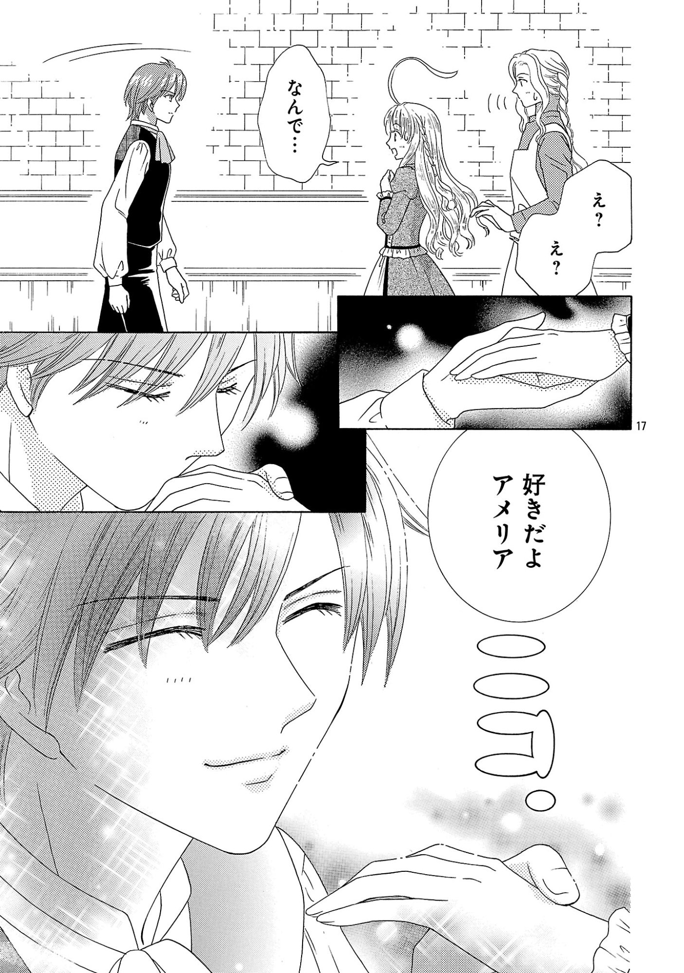 Shiitagerareta Maihime wa Seijo no Loop ni Ichigo de Aragau Chapter 19.2 6ページ