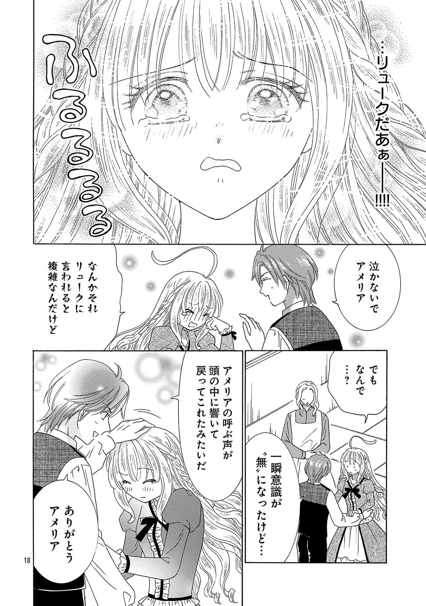 Shiitagerareta Maihime wa Seijo no Loop ni Ichigo de Aragau Chapter 19.2 7ページ