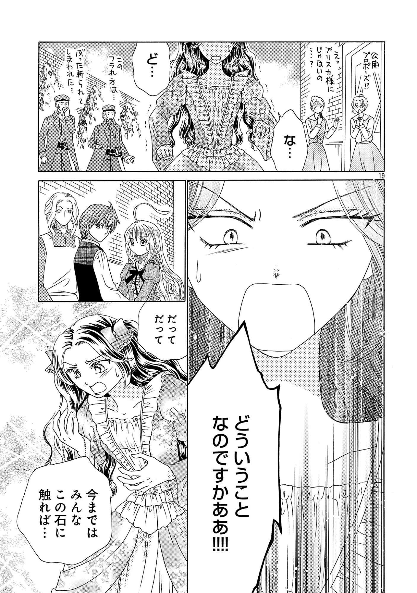 Shiitagerareta Maihime wa Seijo no Loop ni Ichigo de Aragau Chapter 19.2 8ページ