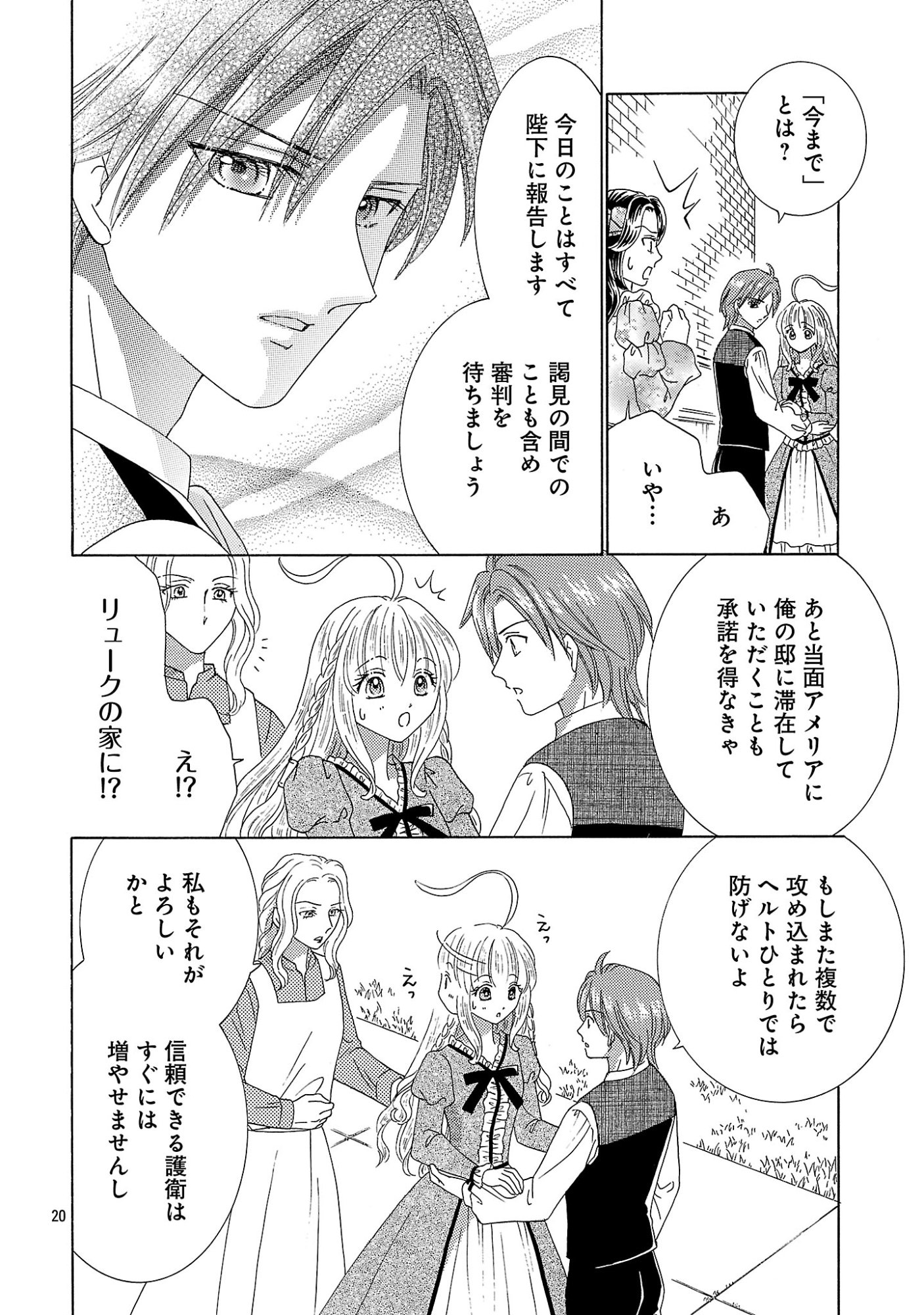 Shiitagerareta Maihime wa Seijo no Loop ni Ichigo de Aragau Chapter 19.2 9ページ