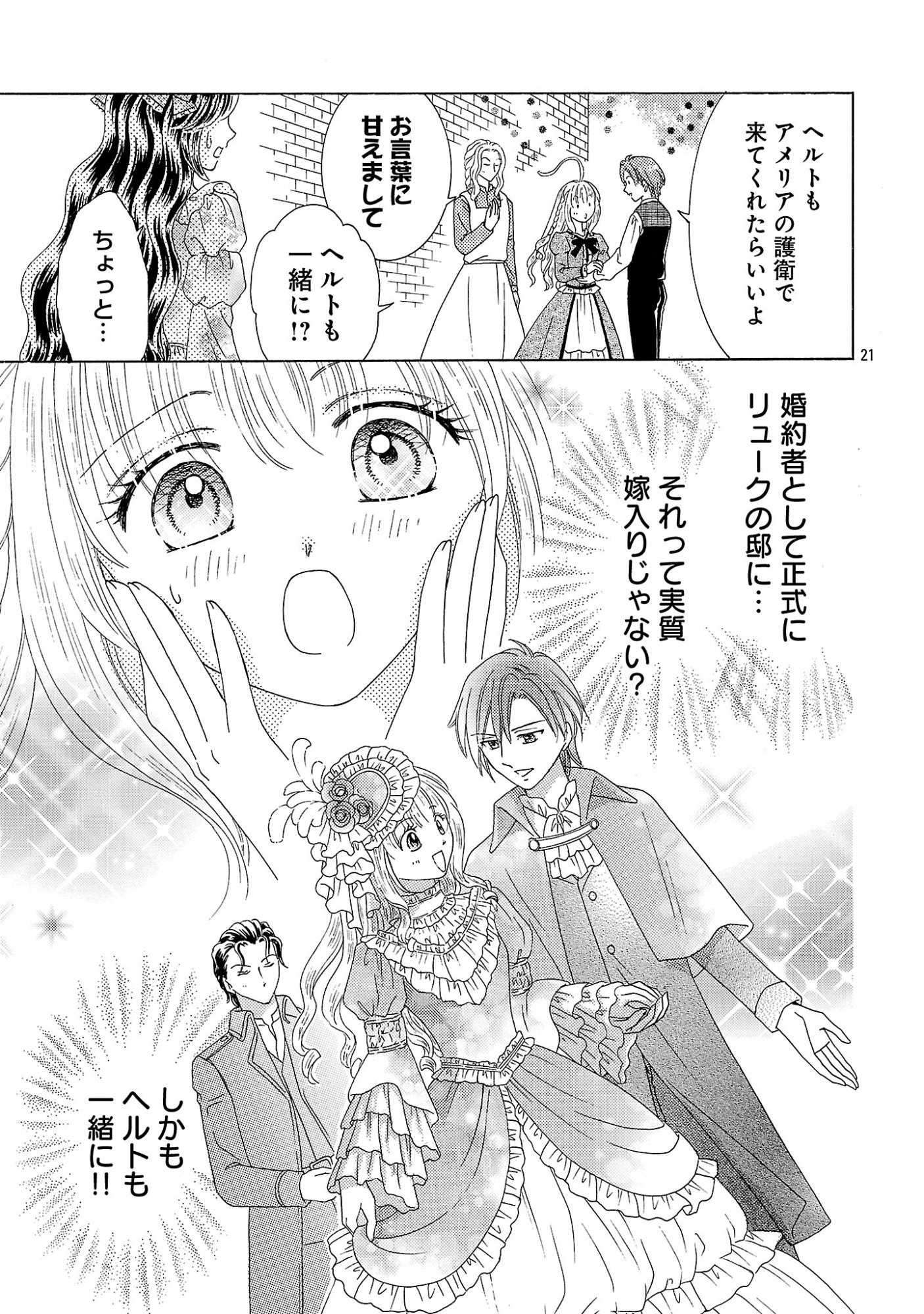 Shiitagerareta Maihime wa Seijo no Loop ni Ichigo de Aragau Chapter 19.2 10ページ