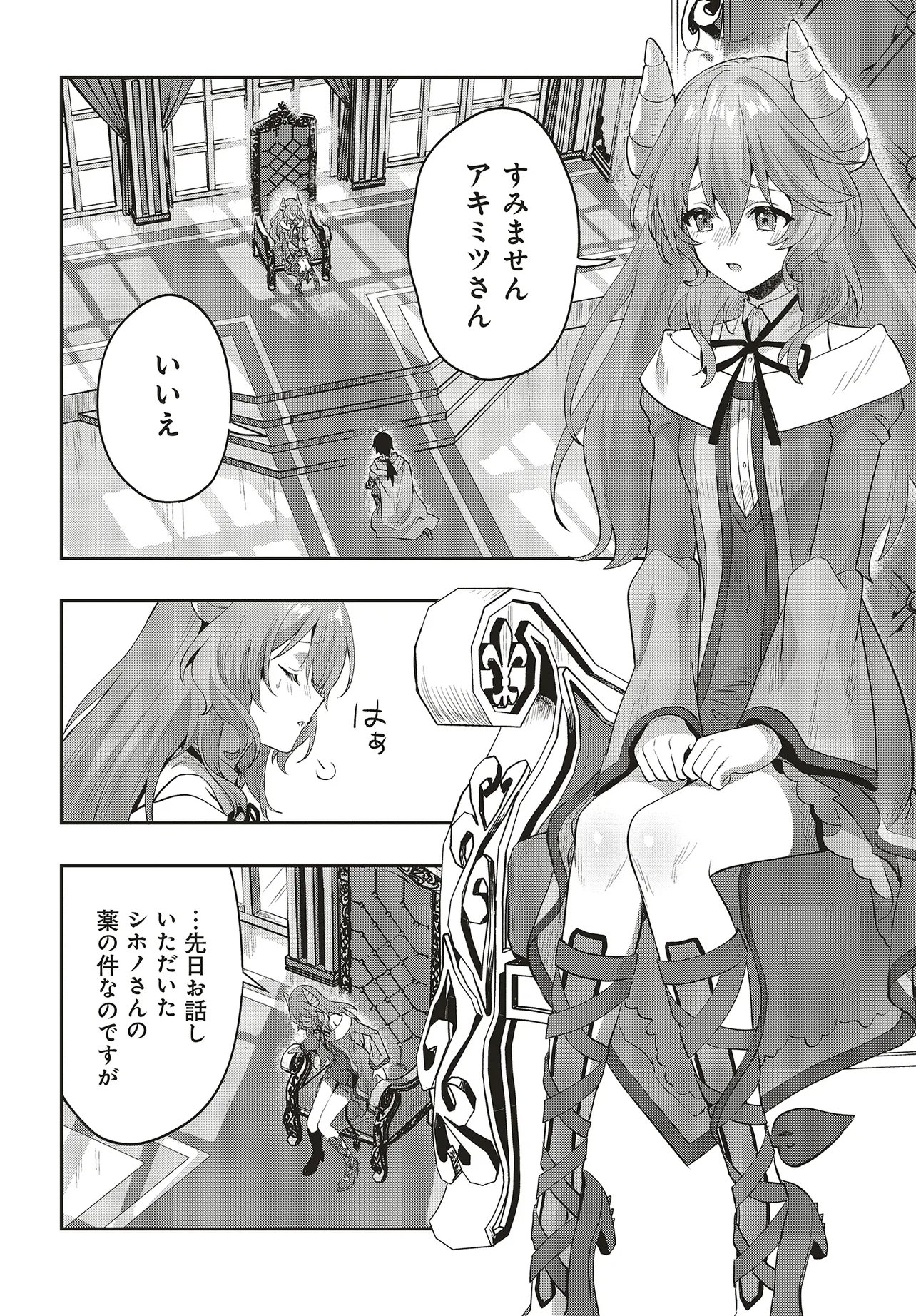 Haburare Zukai no Isekai Boukentan Chapter 9.2 12ページ