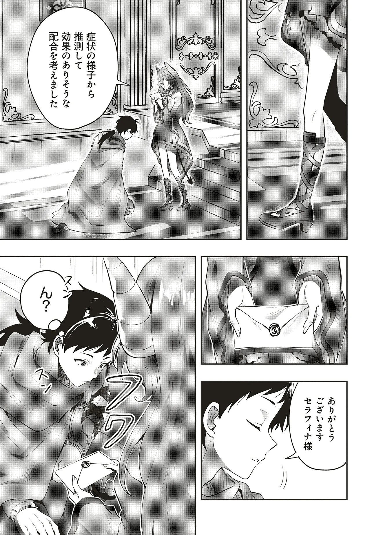 Haburare Zukai no Isekai Boukentan Chapter 9.2 13ページ