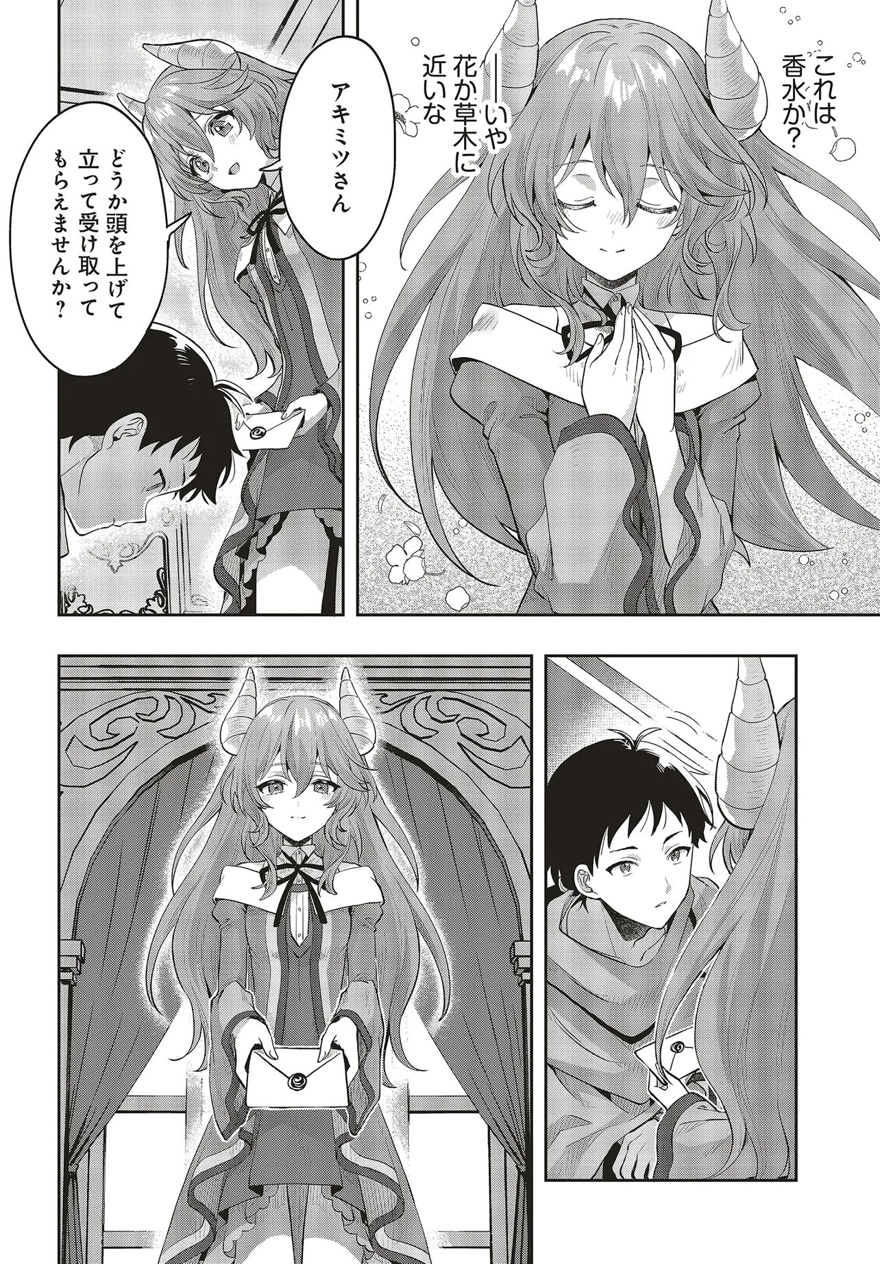 Haburare Zukai no Isekai Boukentan Chapter 9.2 14ページ
