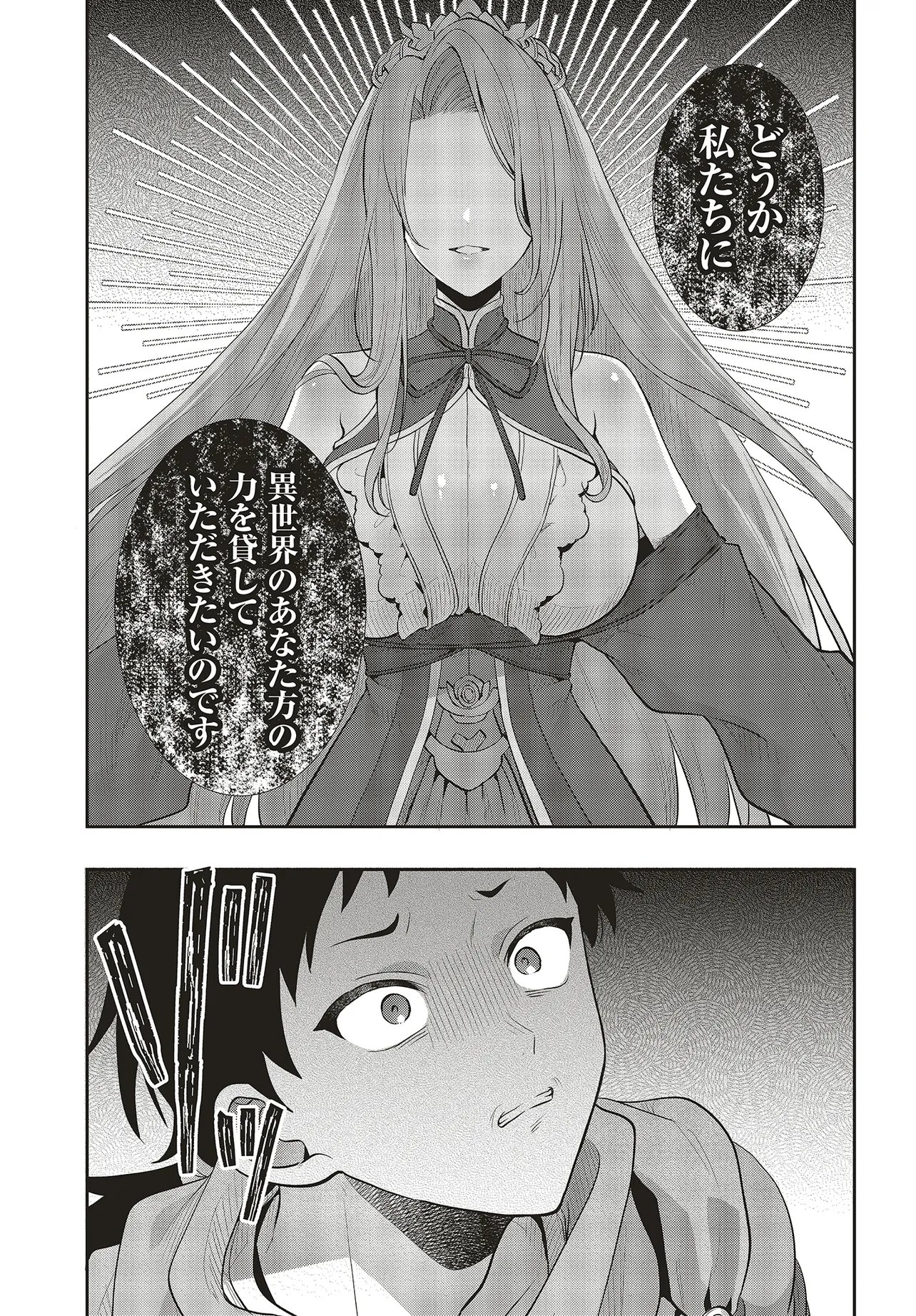 Haburare Zukai no Isekai Boukentan Chapter 9.2 15ページ