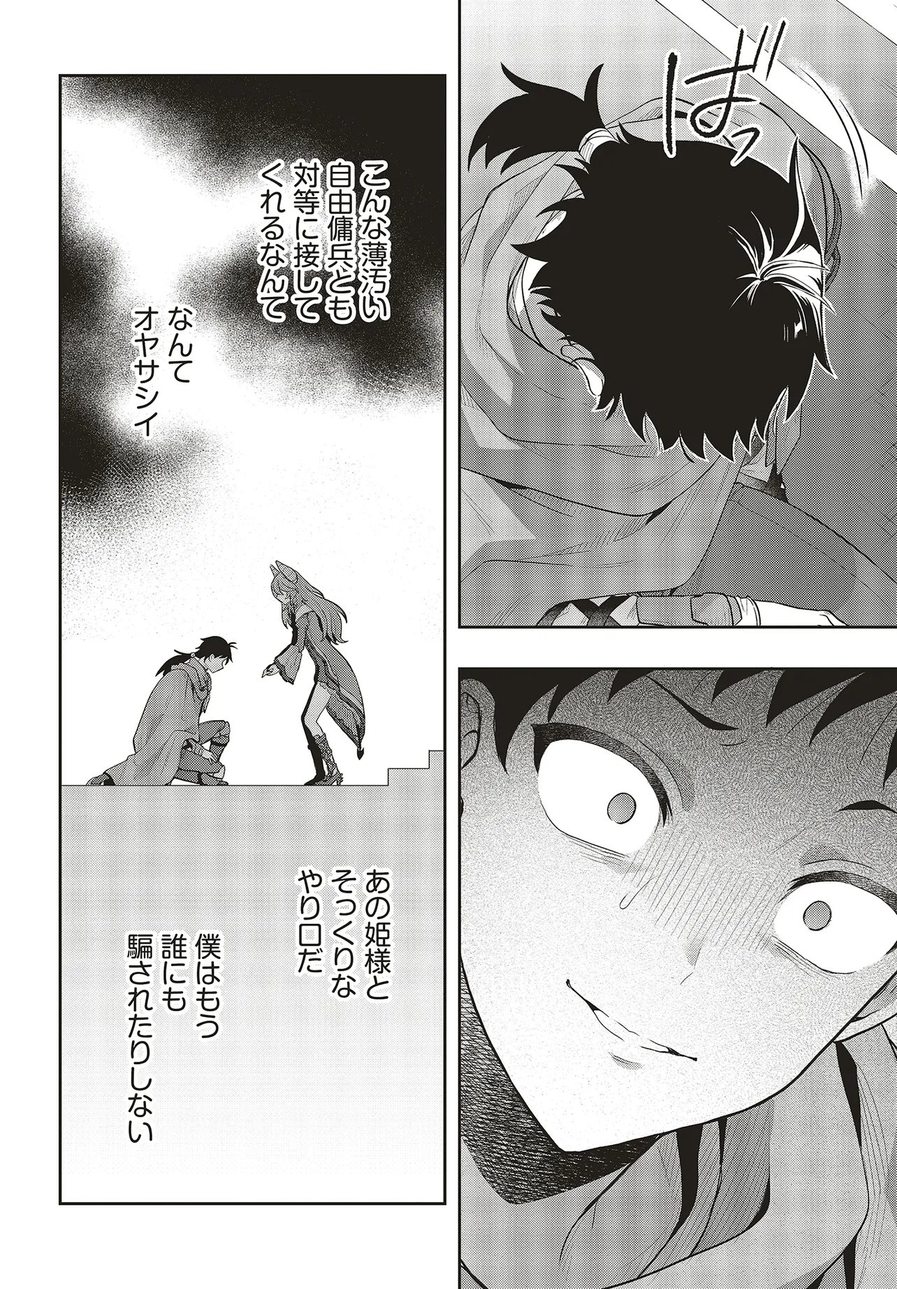 Haburare Zukai no Isekai Boukentan Chapter 9.2 16ページ
