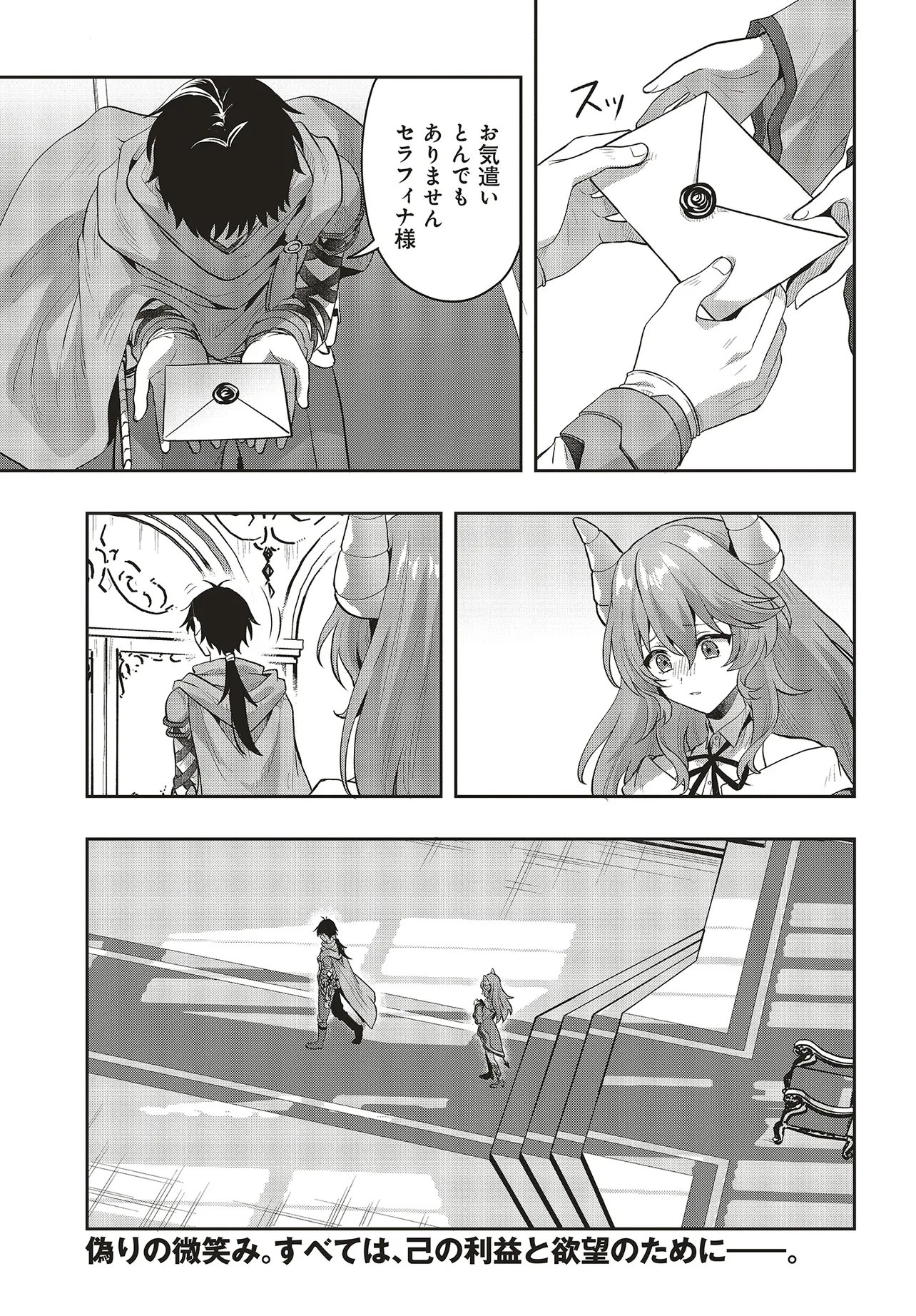 Haburare Zukai no Isekai Boukentan Chapter 9.2 17ページ