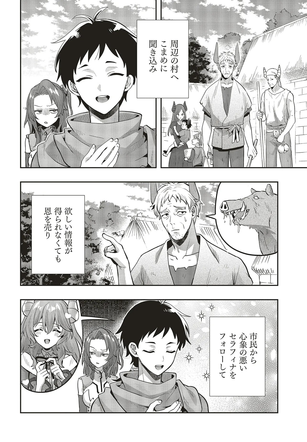 Haburare Zukai no Isekai Boukentan Chapter 9.2 6ページ