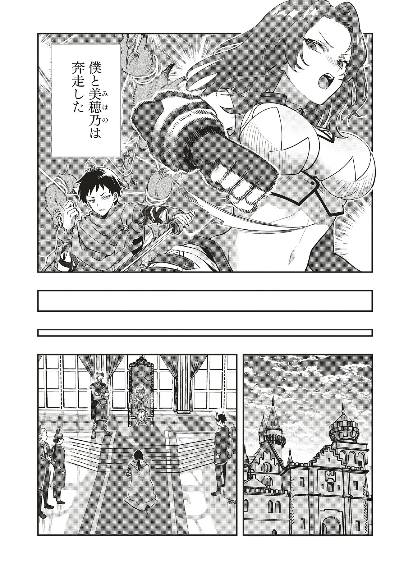 Haburare Zukai no Isekai Boukentan Chapter 9.2 7ページ