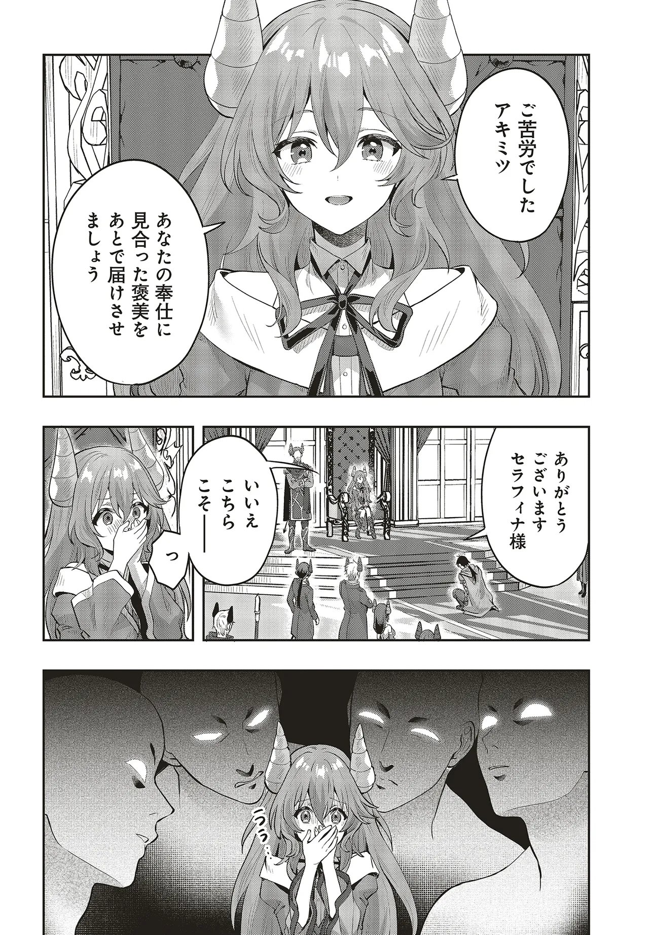 Haburare Zukai no Isekai Boukentan Chapter 9.2 8ページ