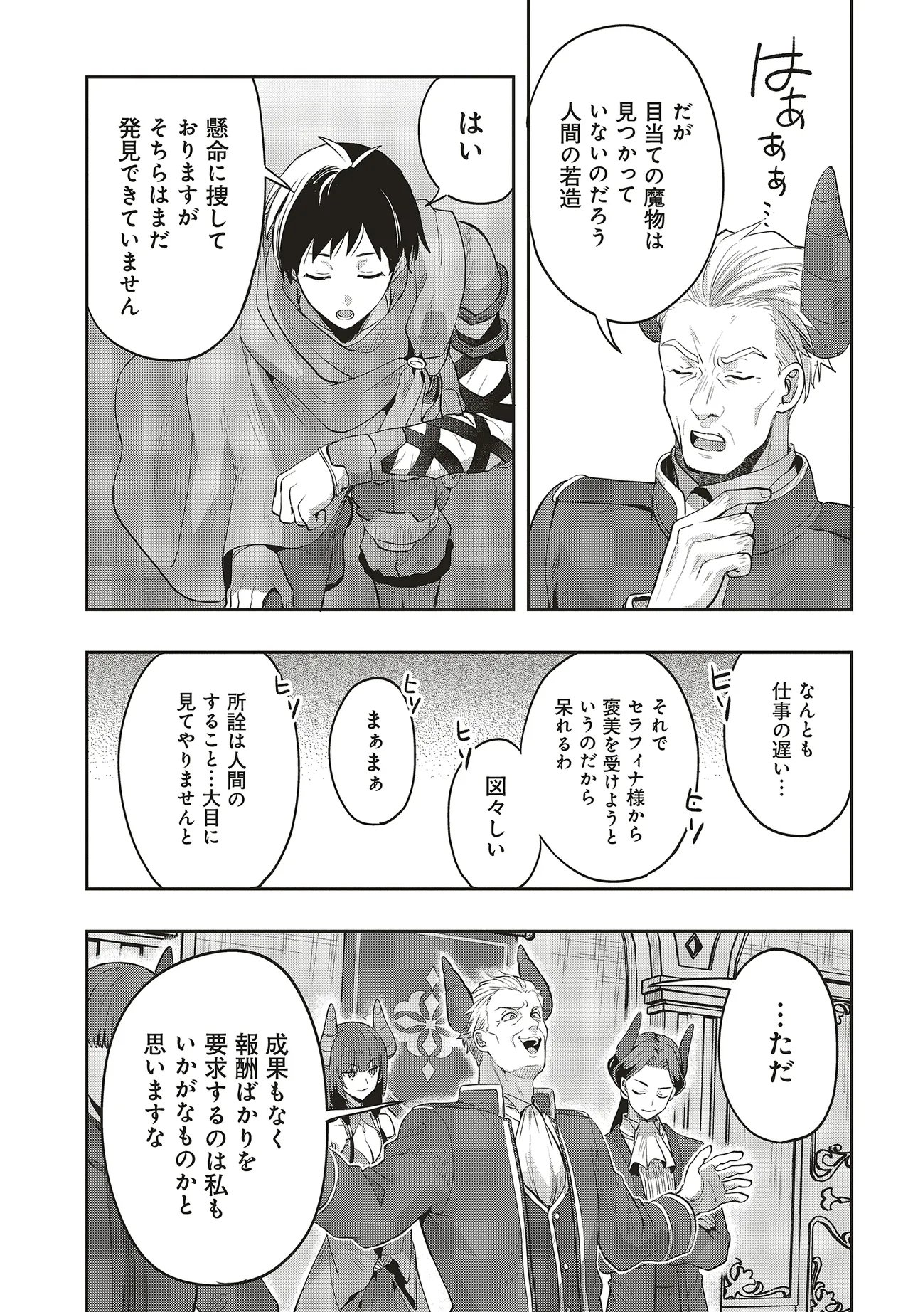 Haburare Zukai no Isekai Boukentan Chapter 9.2 9ページ