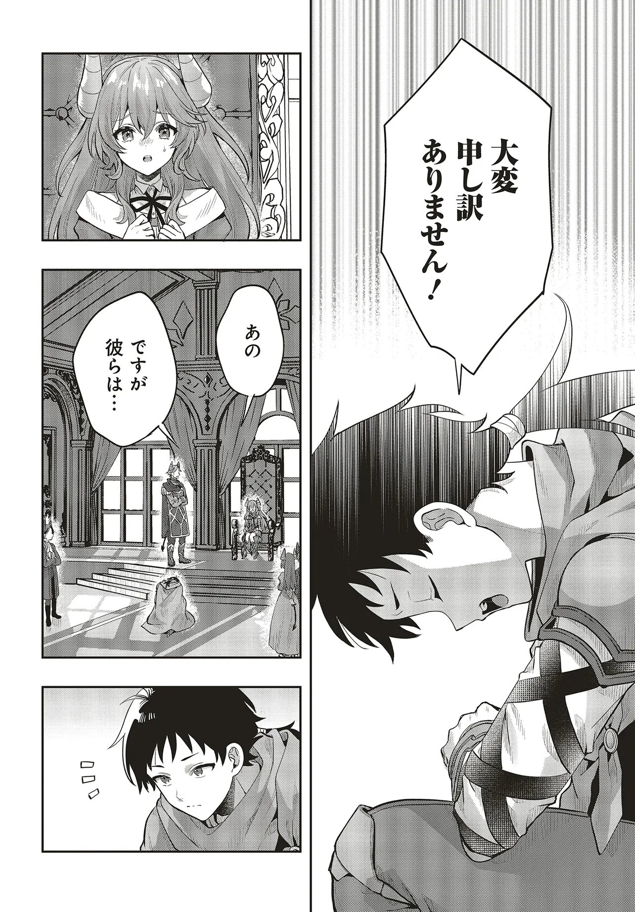 Haburare Zukai no Isekai Boukentan Chapter 9.2 10ページ