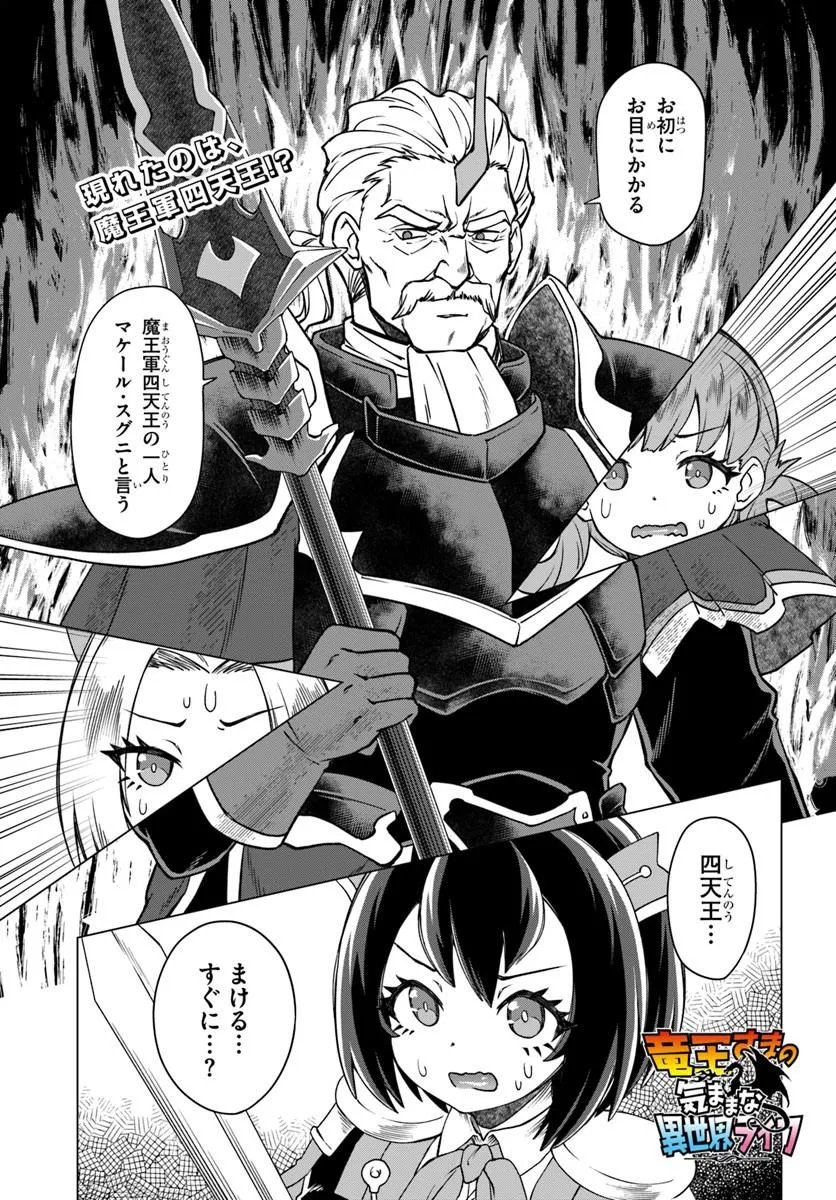Ryuou-sama no Kimama na Isekai Life Chapter 14 1ページ