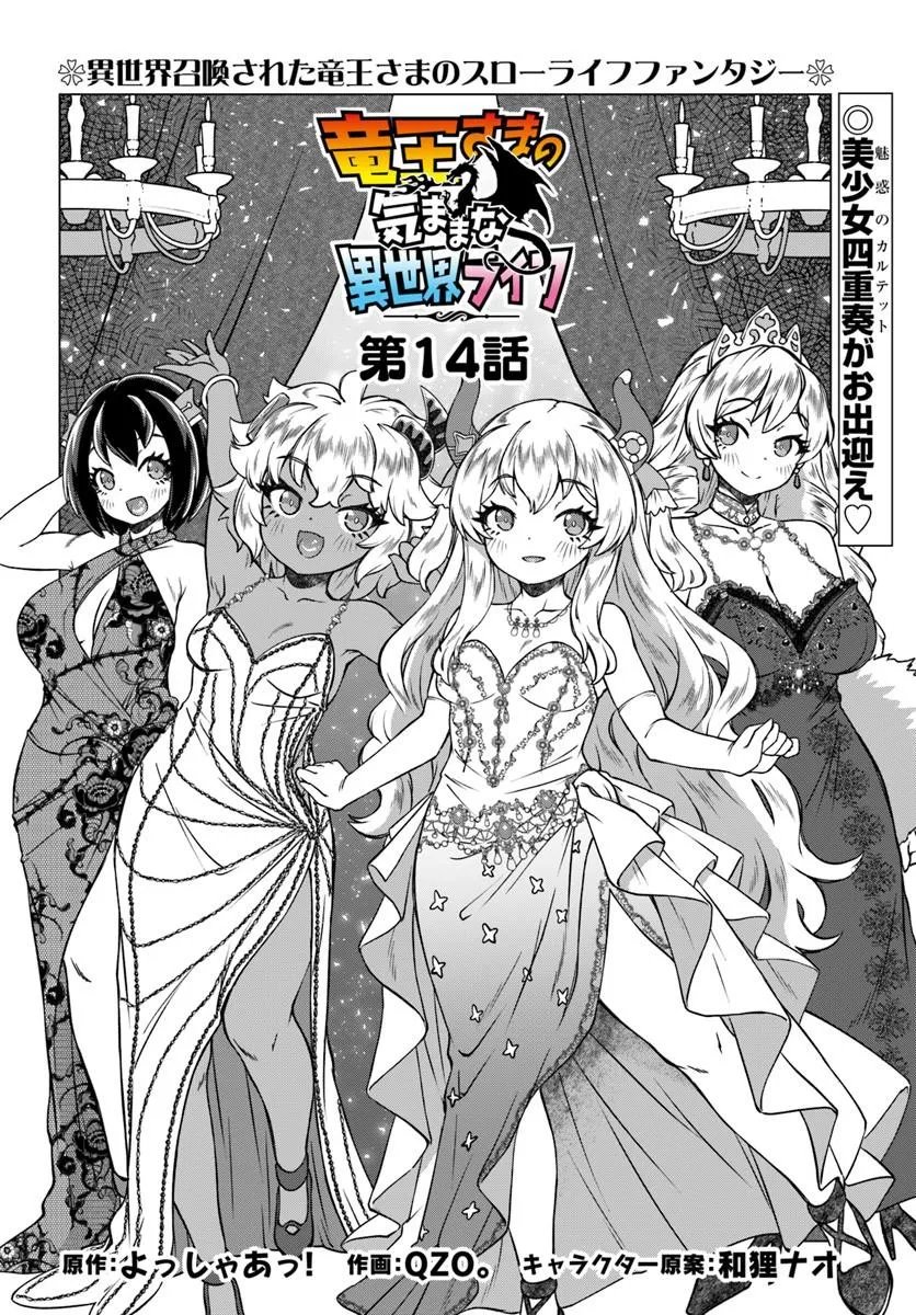 Ryuou-sama no Kimama na Isekai Life Chapter 14 2ページ