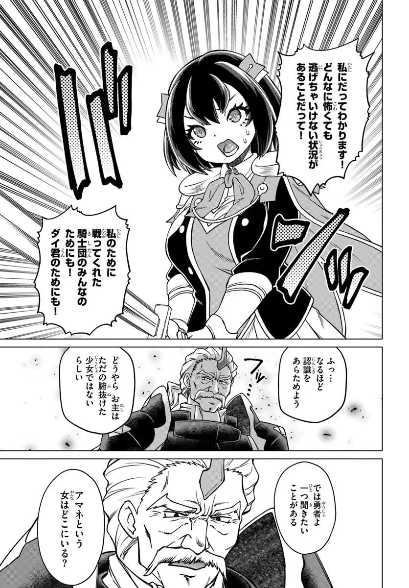 Ryuou-sama no Kimama na Isekai Life Chapter 14 11ページ