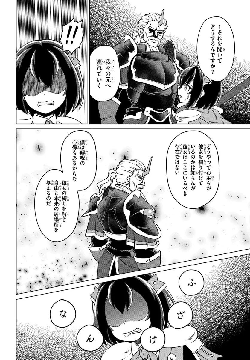 Ryuou-sama no Kimama na Isekai Life Chapter 14 12ページ