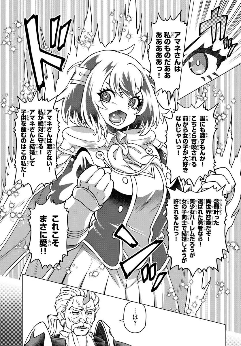 Ryuou-sama no Kimama na Isekai Life Chapter 14 13ページ