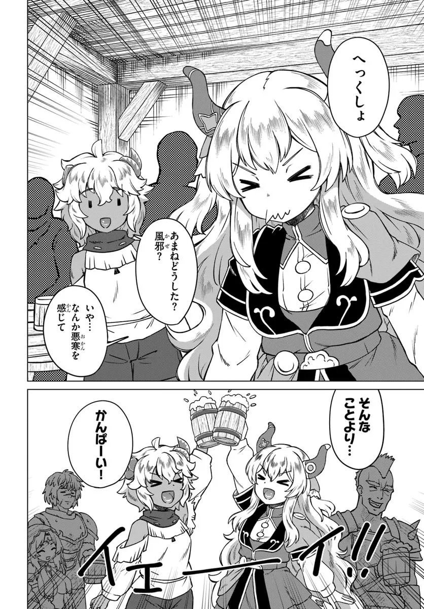 Ryuou-sama no Kimama na Isekai Life Chapter 14 14ページ