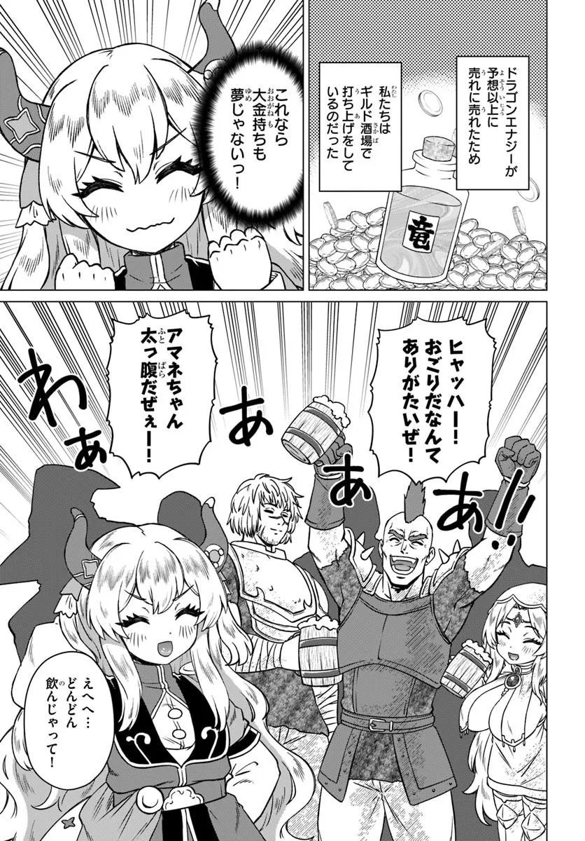 Ryuou-sama no Kimama na Isekai Life Chapter 14 15ページ