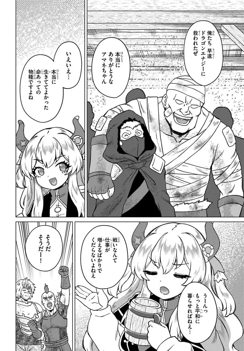 Ryuou-sama no Kimama na Isekai Life Chapter 14 16ページ