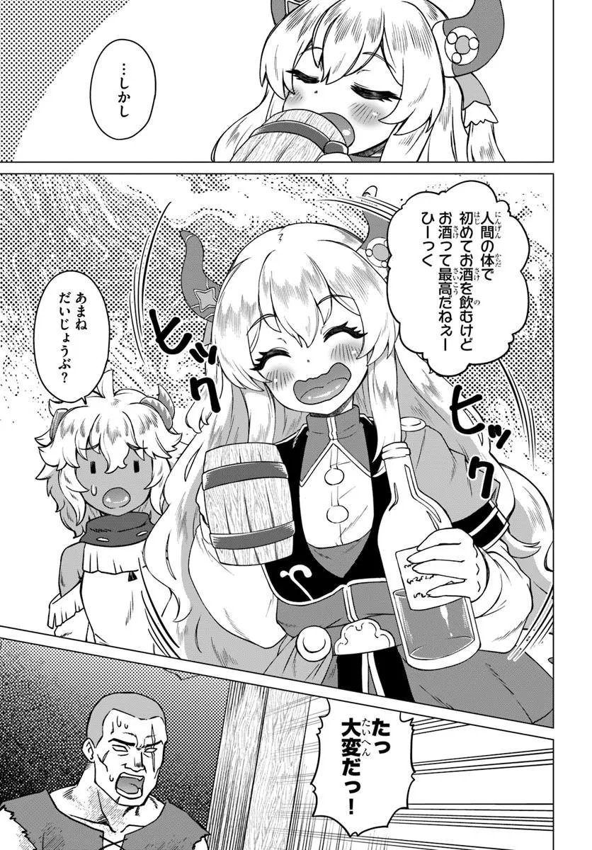 Ryuou-sama no Kimama na Isekai Life Chapter 14 17ページ