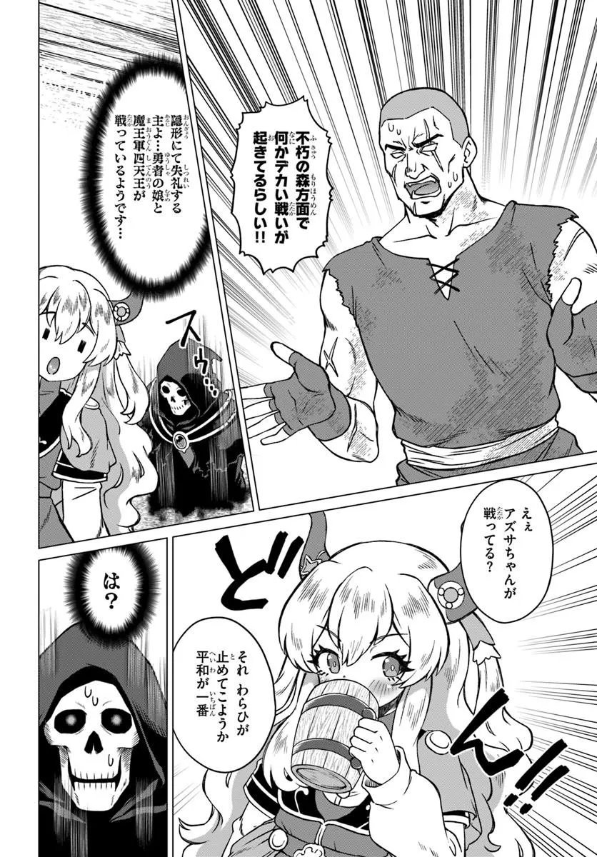 Ryuou-sama no Kimama na Isekai Life Chapter 14 18ページ