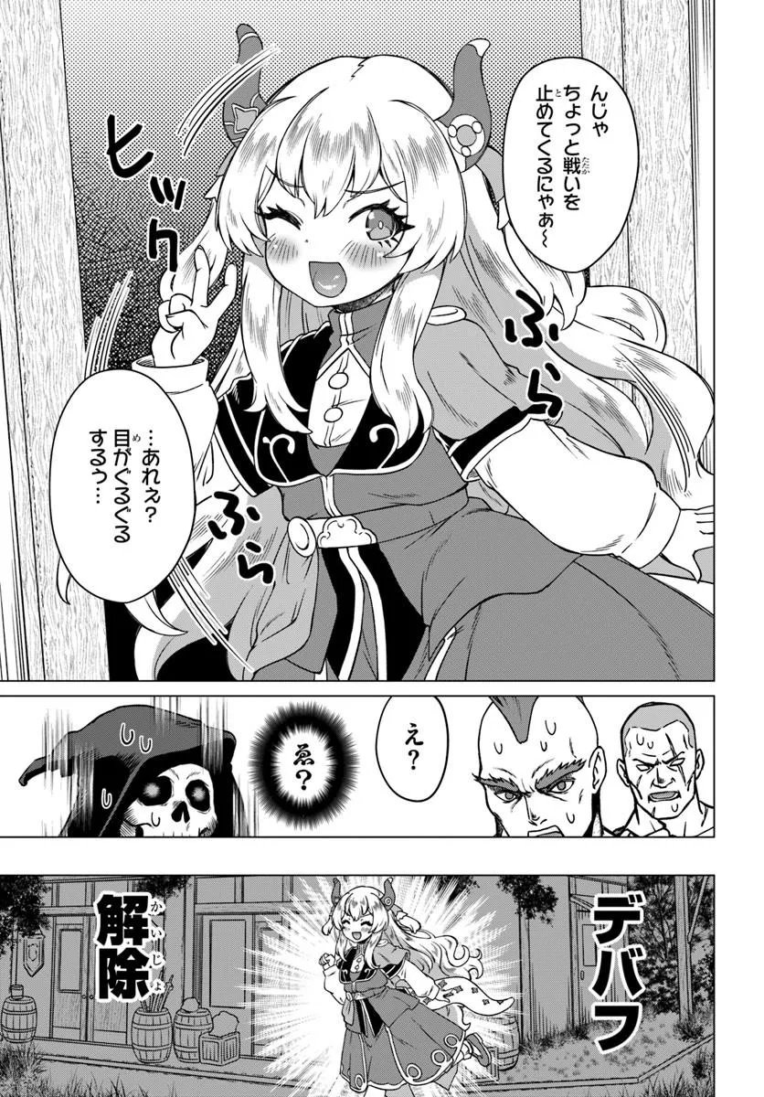 Ryuou-sama no Kimama na Isekai Life Chapter 14 19ページ