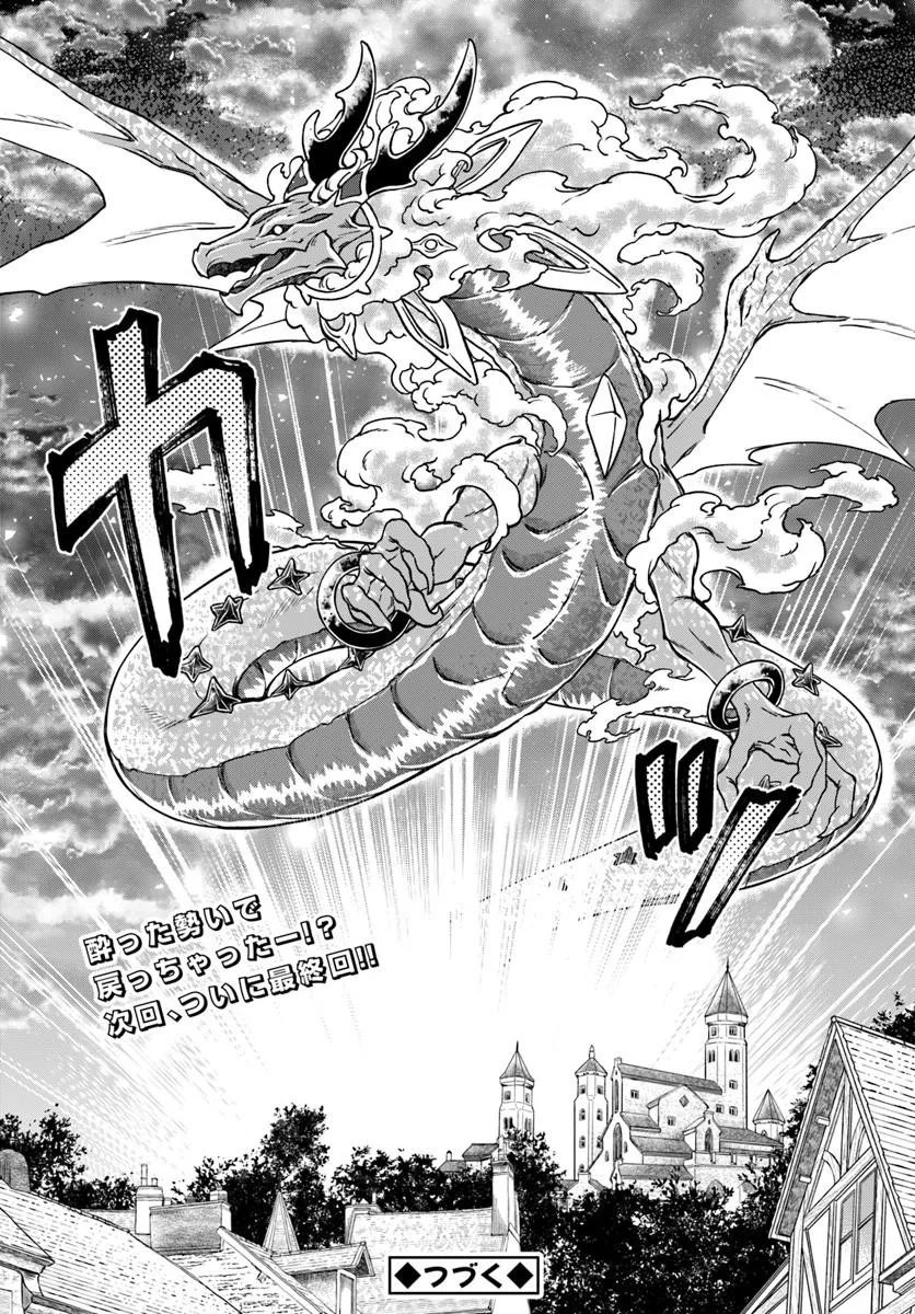 Ryuou-sama no Kimama na Isekai Life Chapter 14 20ページ