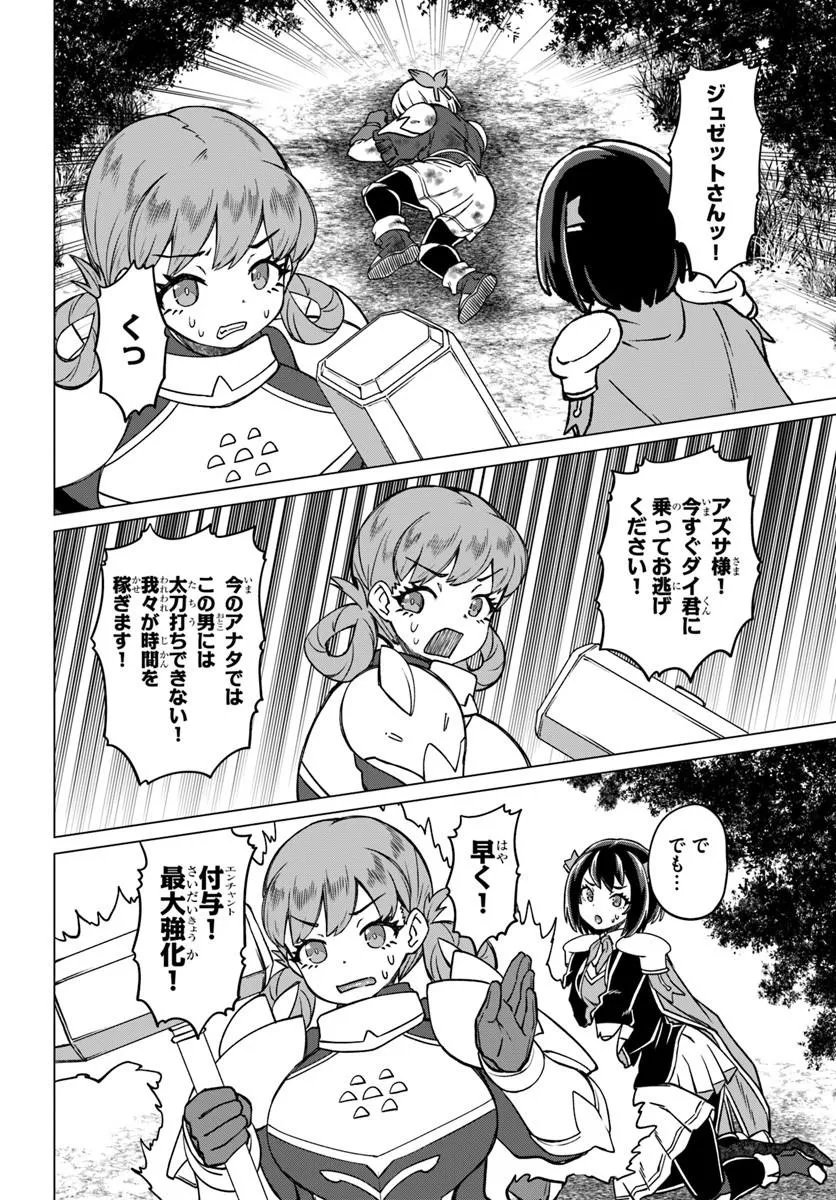 Ryuou-sama no Kimama na Isekai Life Chapter 14 6ページ