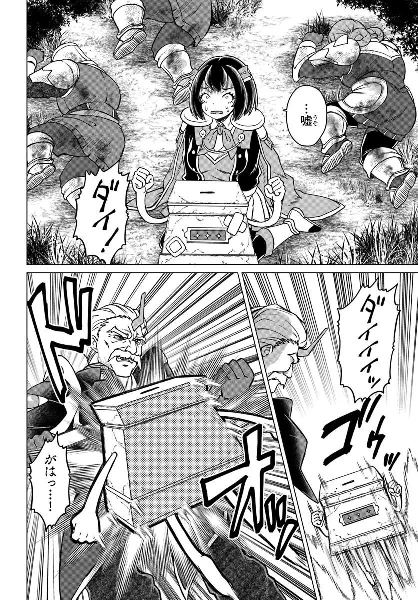 Ryuou-sama no Kimama na Isekai Life Chapter 14 8ページ