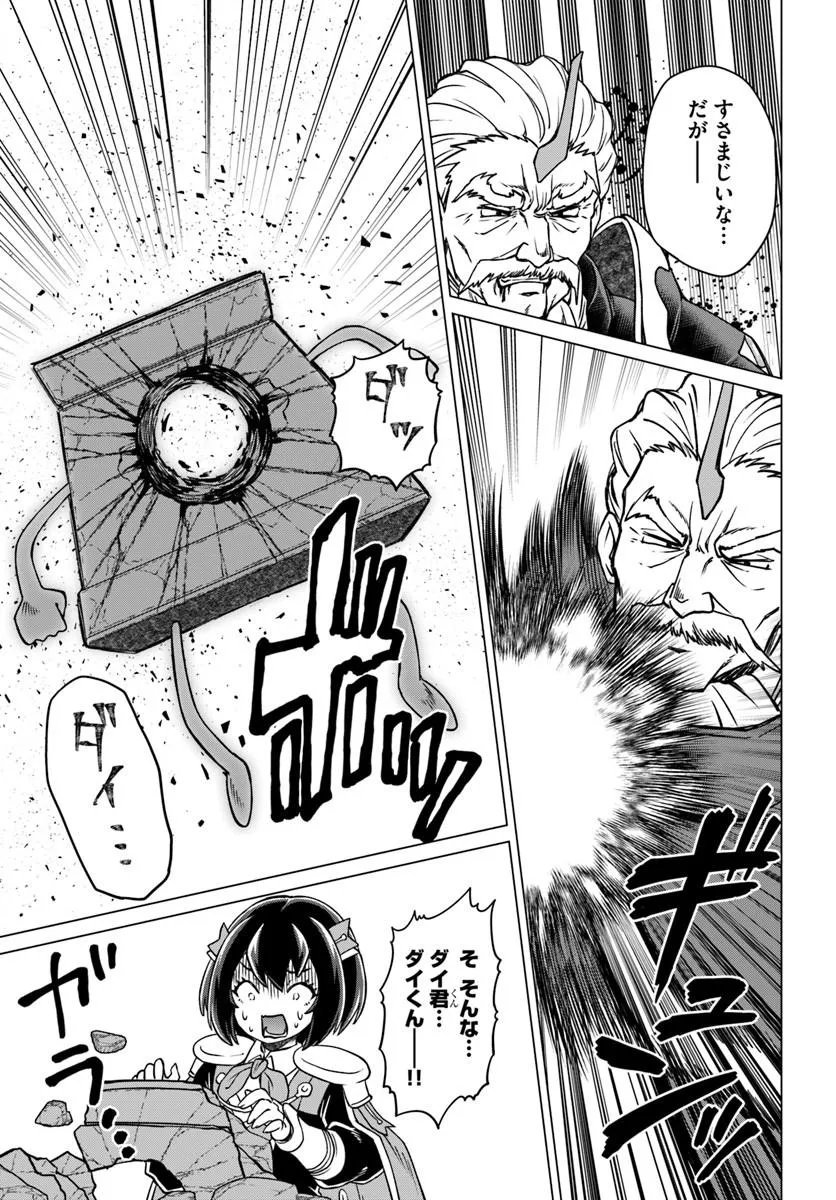 Ryuou-sama no Kimama na Isekai Life Chapter 14 9ページ