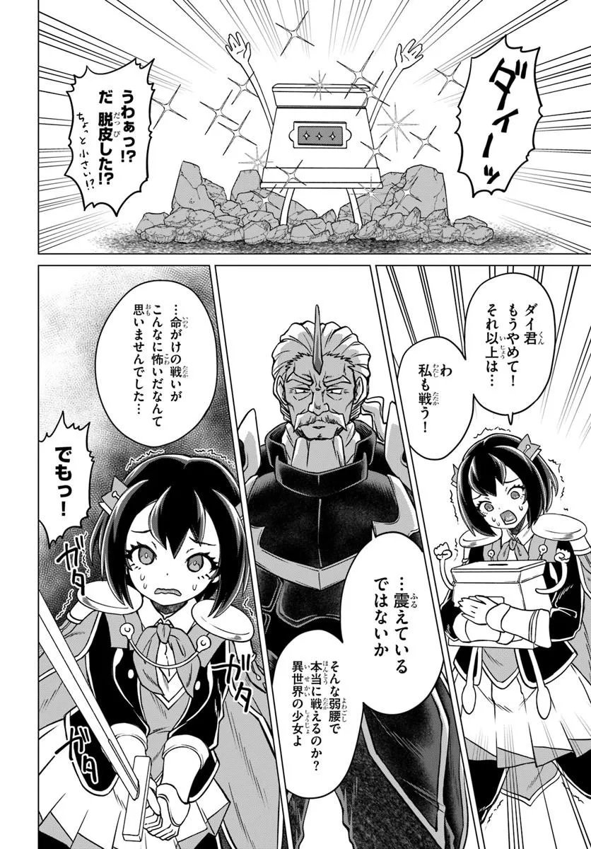 Ryuou-sama no Kimama na Isekai Life Chapter 14 10ページ