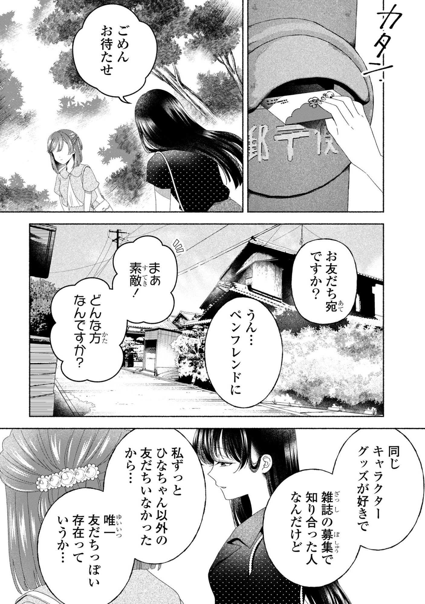 Hina-chan ga Ikiteru nara Chapter 8 2ページ