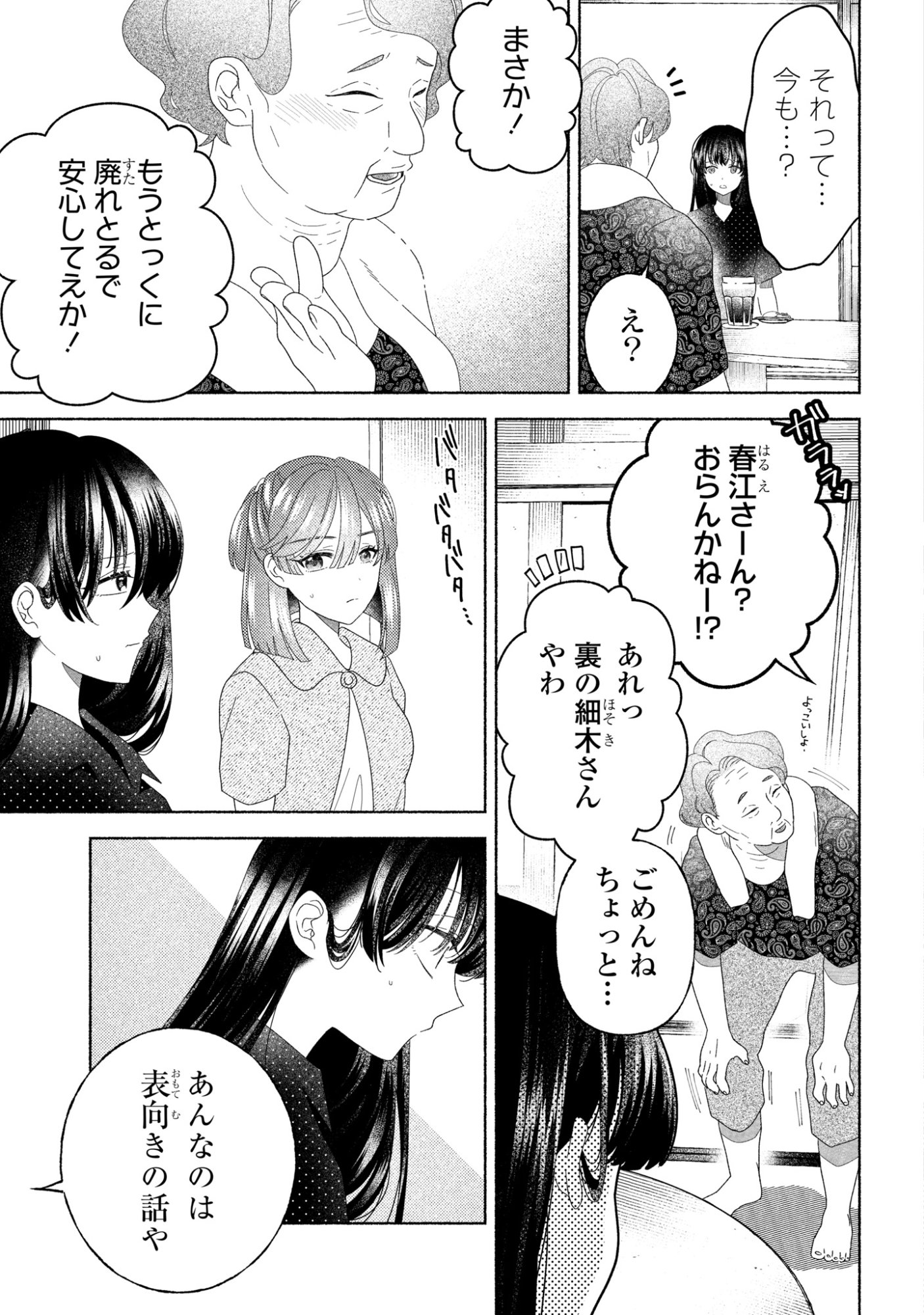 Hina-chan ga Ikiteru nara Chapter 8 11ページ