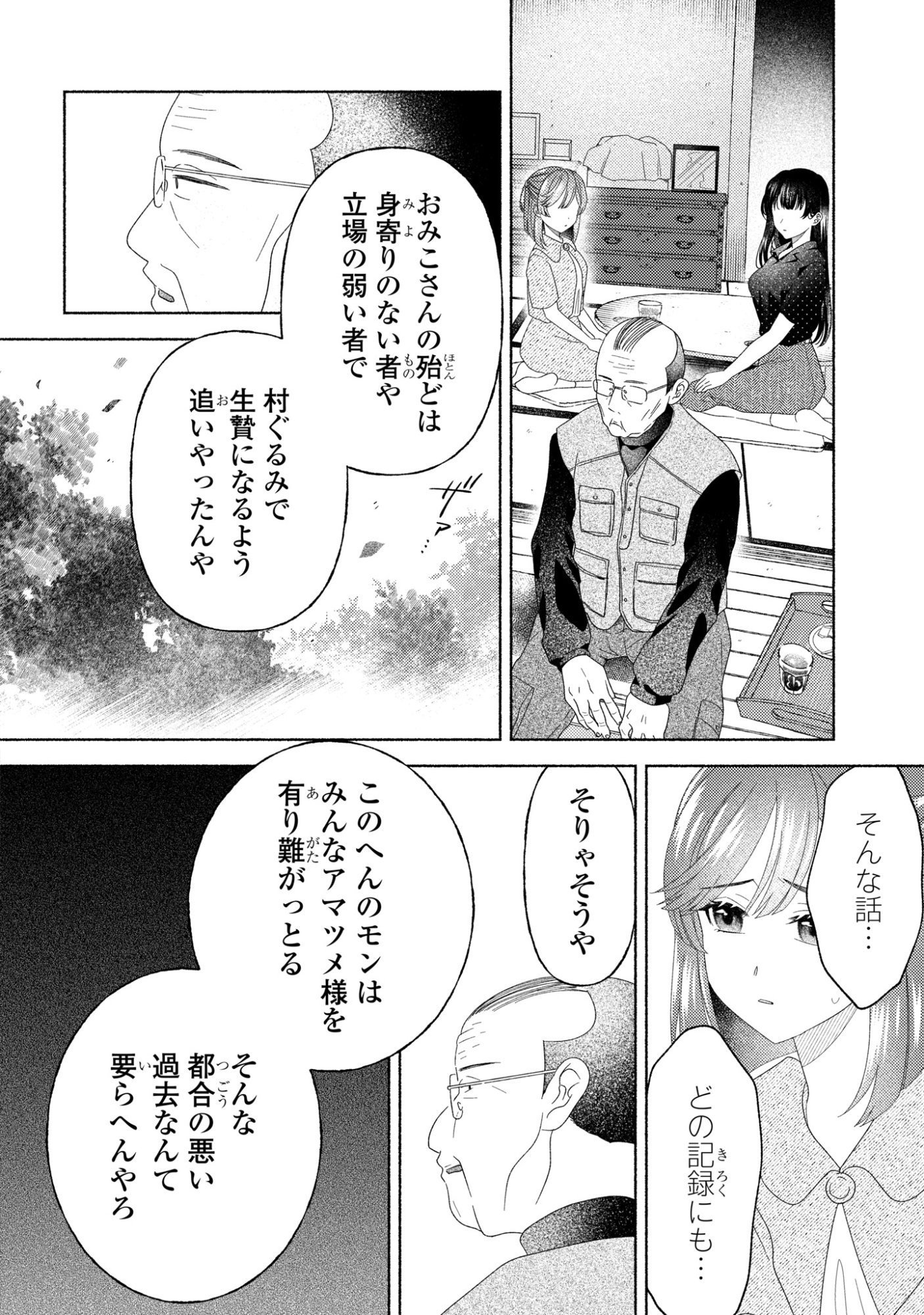 Hina-chan ga Ikiteru nara Chapter 8 12ページ