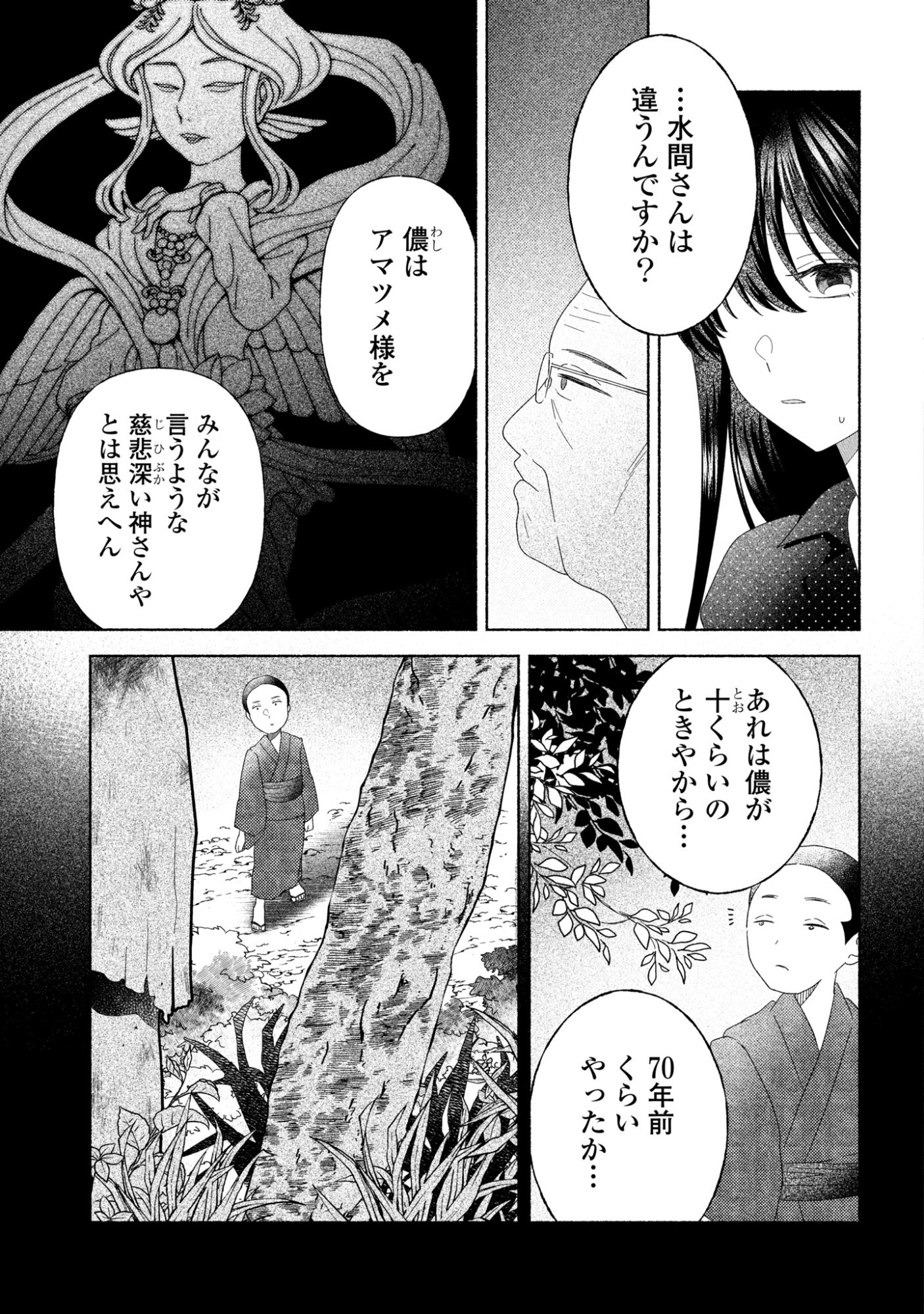 Hina-chan ga Ikiteru nara Chapter 8 13ページ