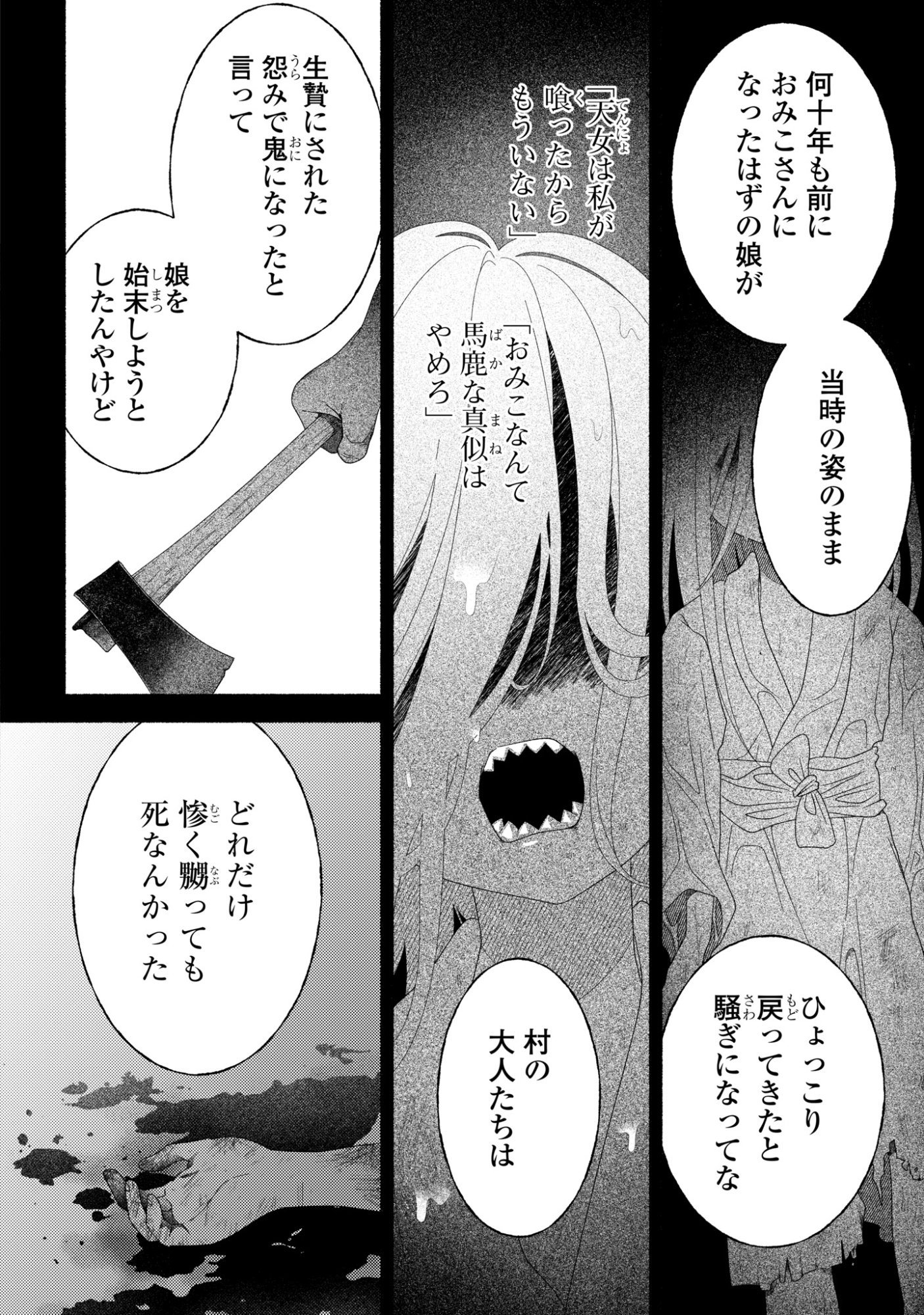 Hina-chan ga Ikiteru nara Chapter 8 14ページ