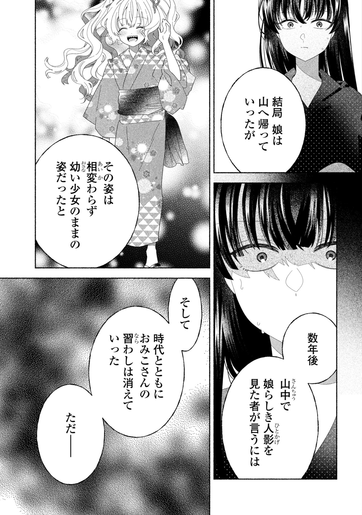 Hina-chan ga Ikiteru nara Chapter 8 15ページ
