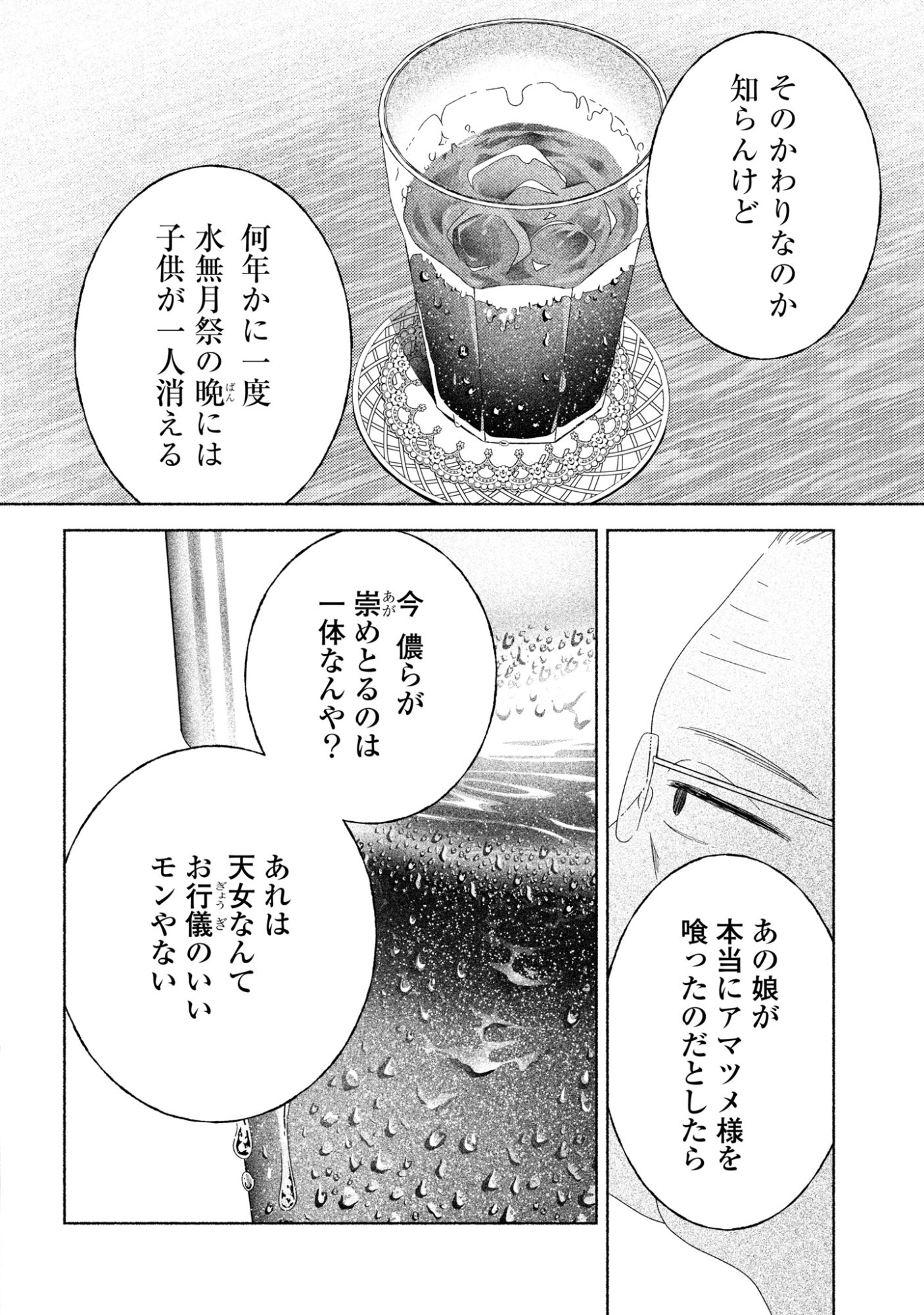 Hina-chan ga Ikiteru nara Chapter 8 16ページ