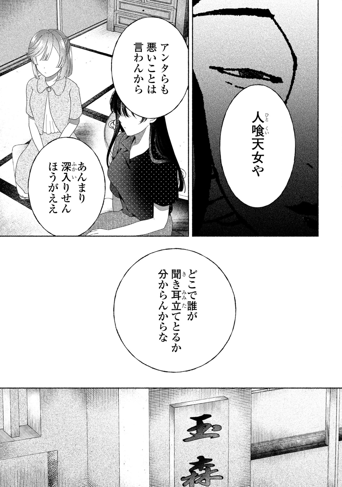 Hina-chan ga Ikiteru nara Chapter 8 17ページ
