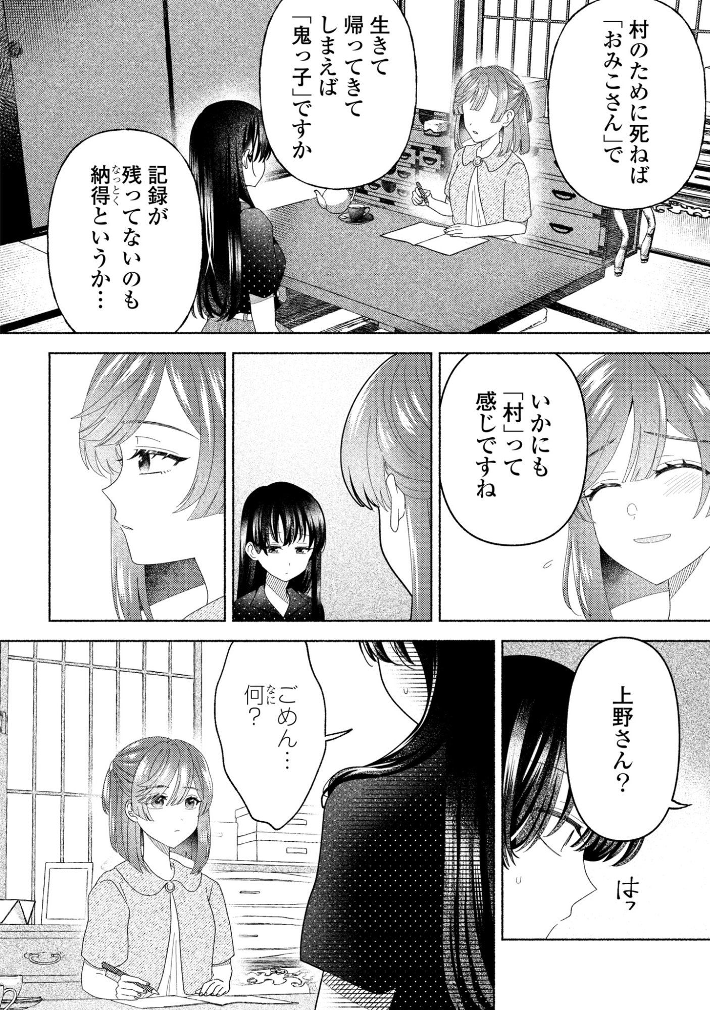 Hina-chan ga Ikiteru nara Chapter 8 18ページ
